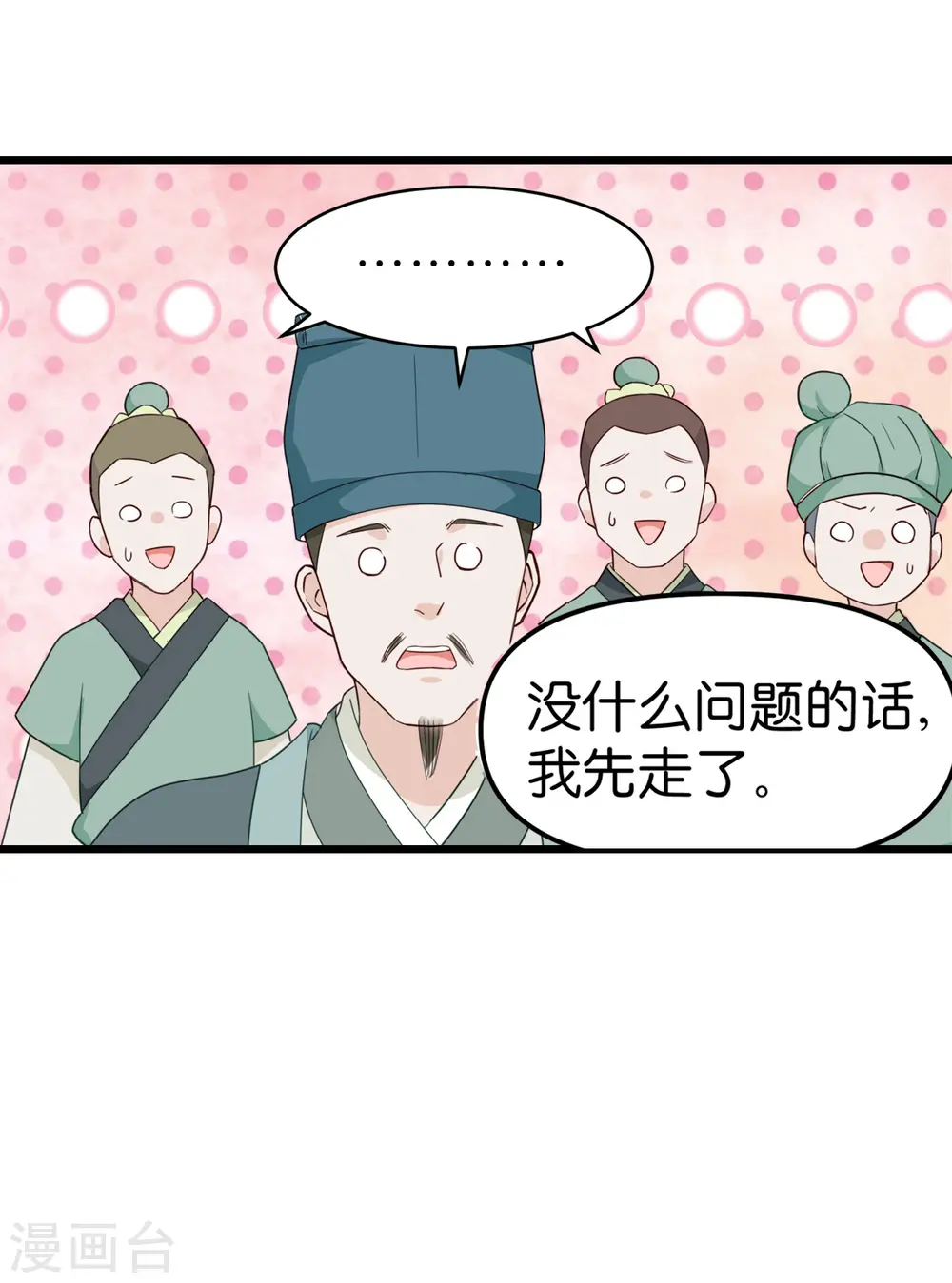 第3话 统统接管啦~14