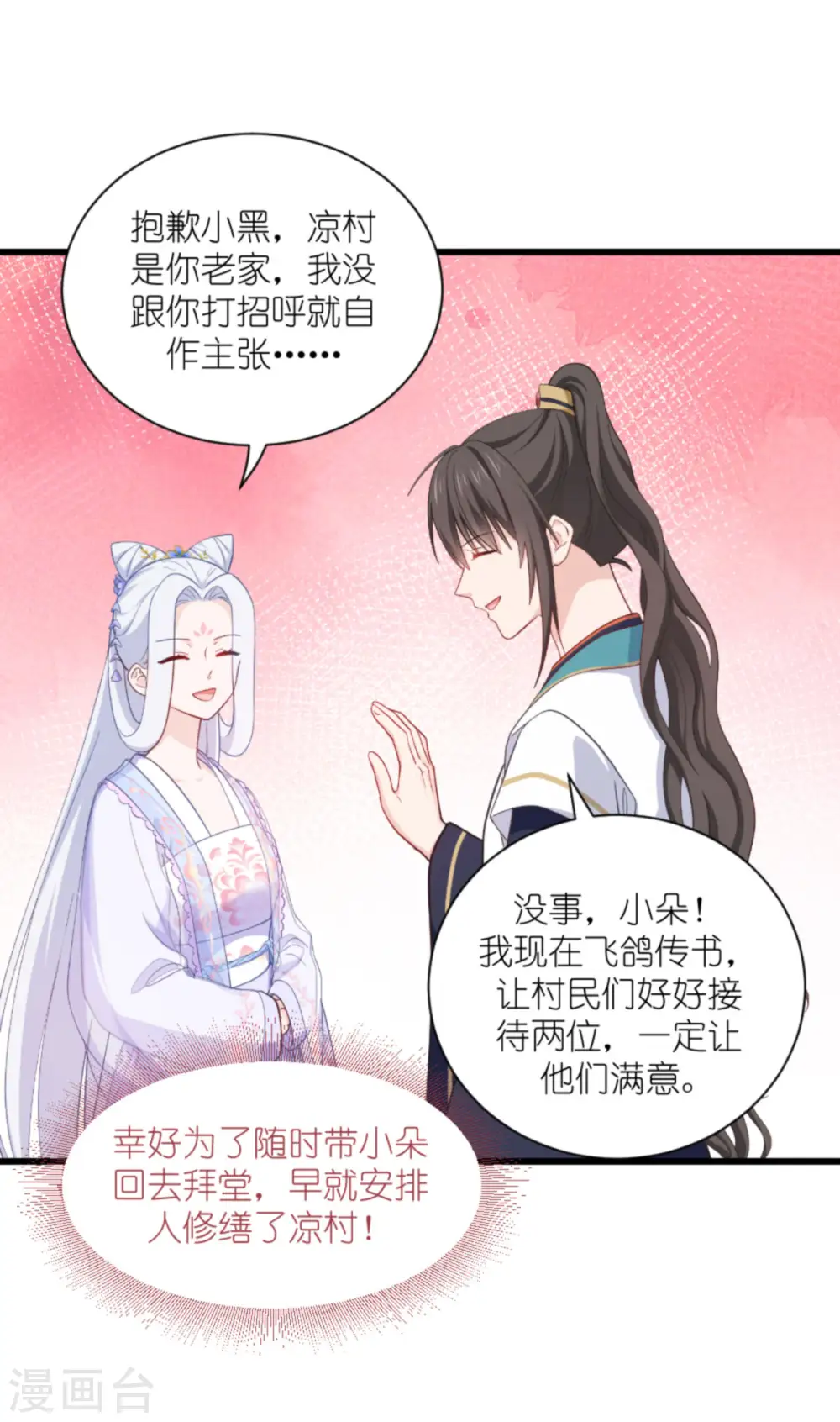 第39话 弦家的背景29