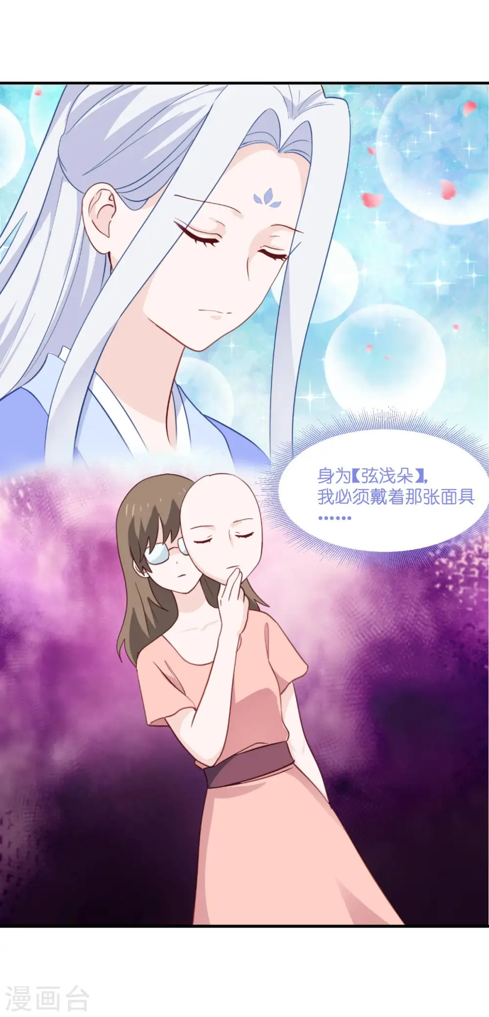 第12话 女菩萨的指点迷津!29