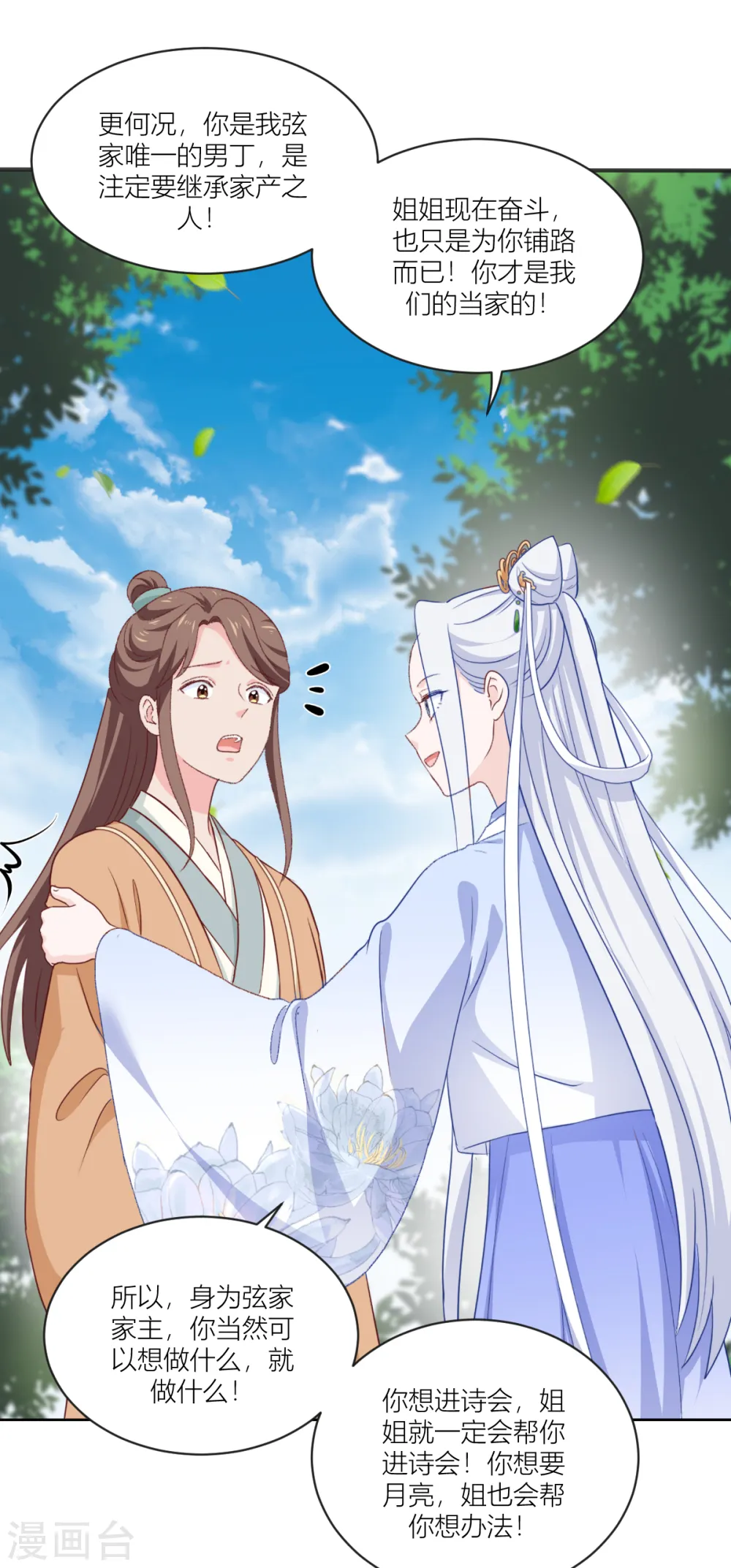 第22话 我才不要读书呢！10