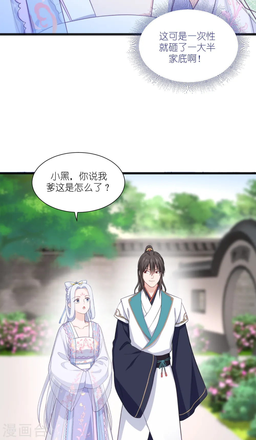 第33话 超赞的败家计划13