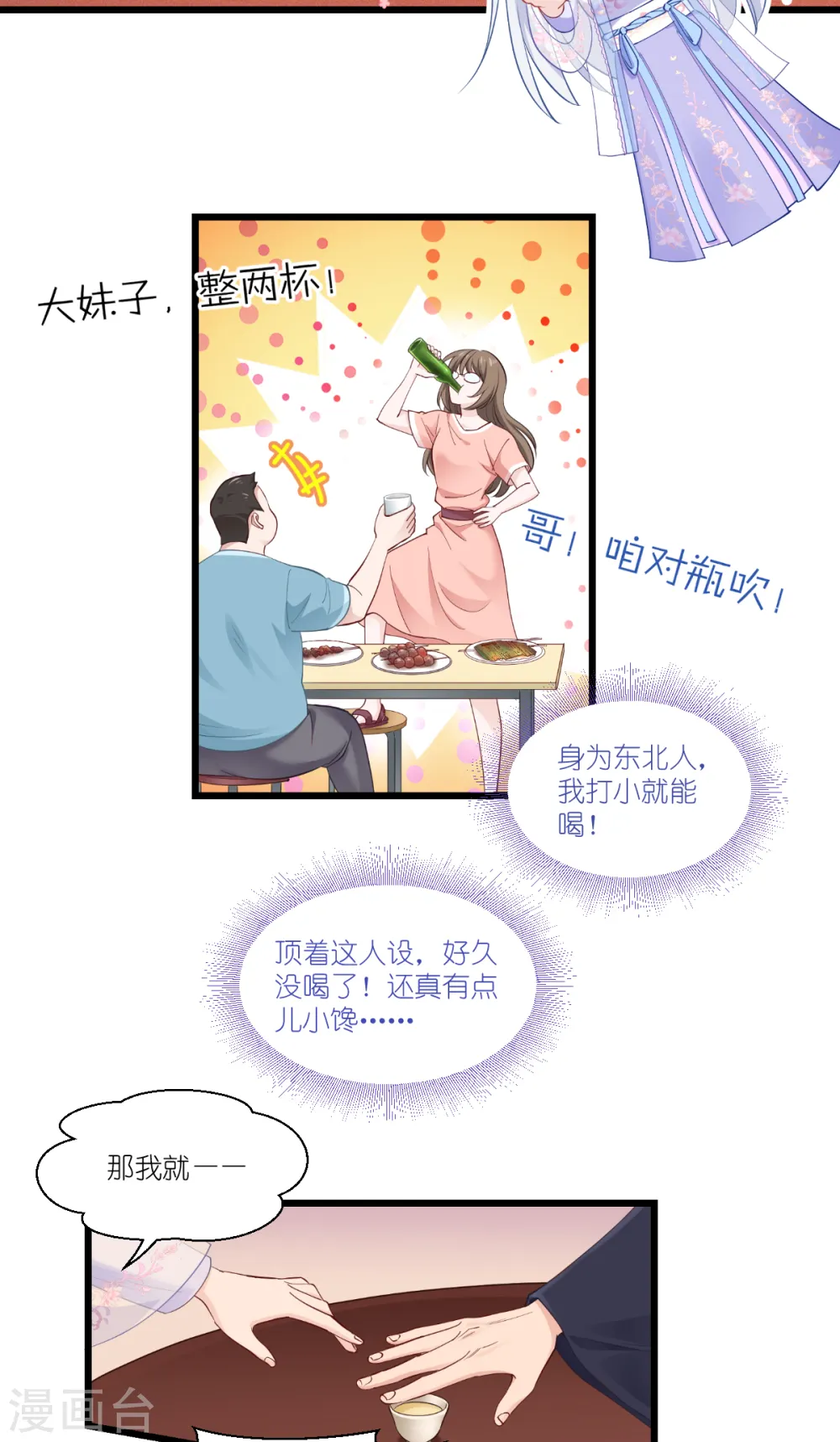 第43话 本王不忍啦！3