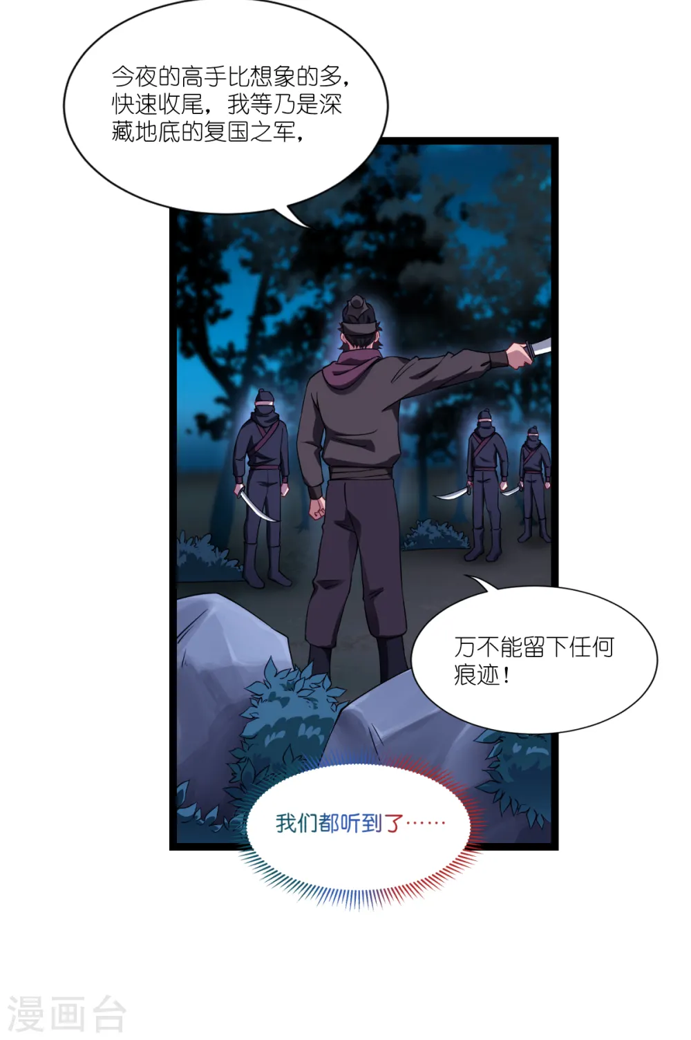 第45话 另一股势力24
