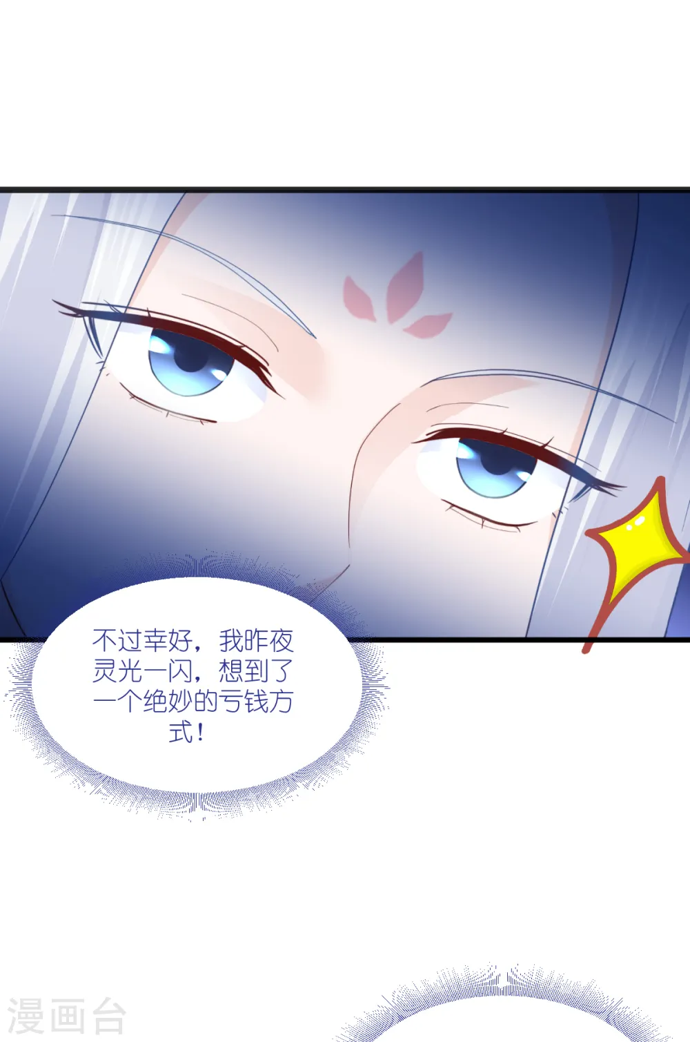 第33话 超赞的败家计划20