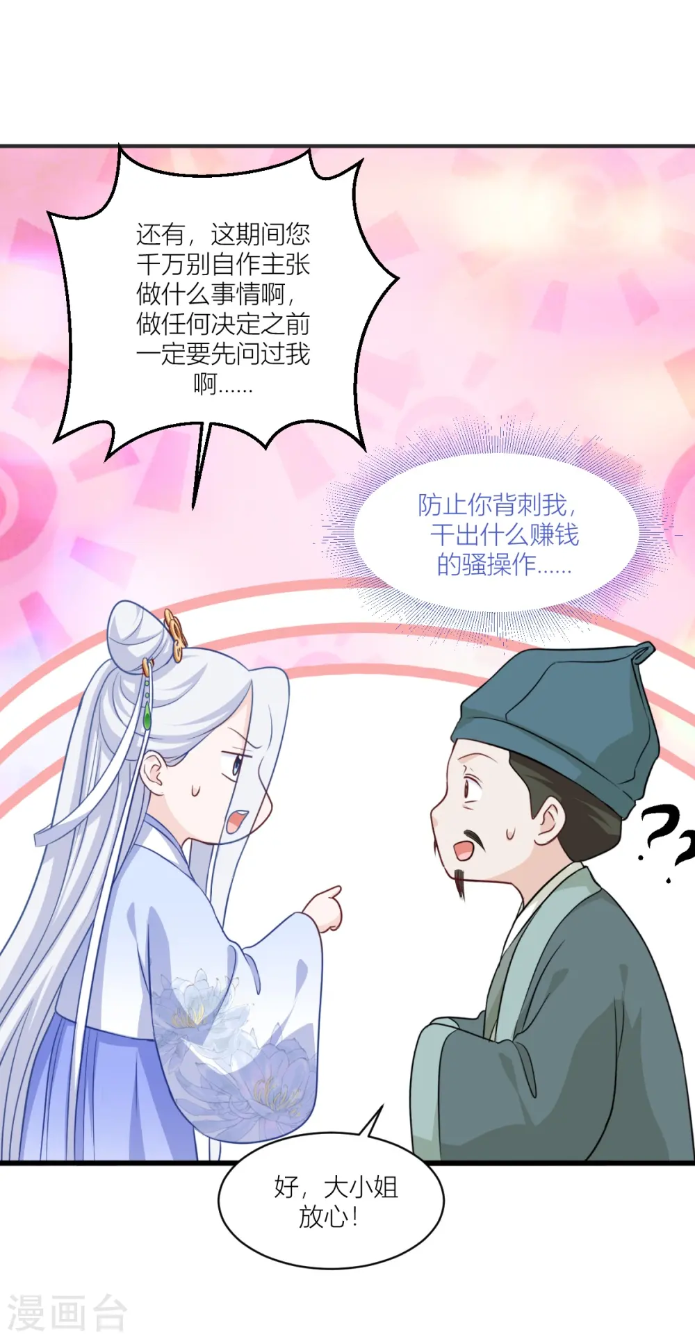 第19话 姐总算亏钱啦！28