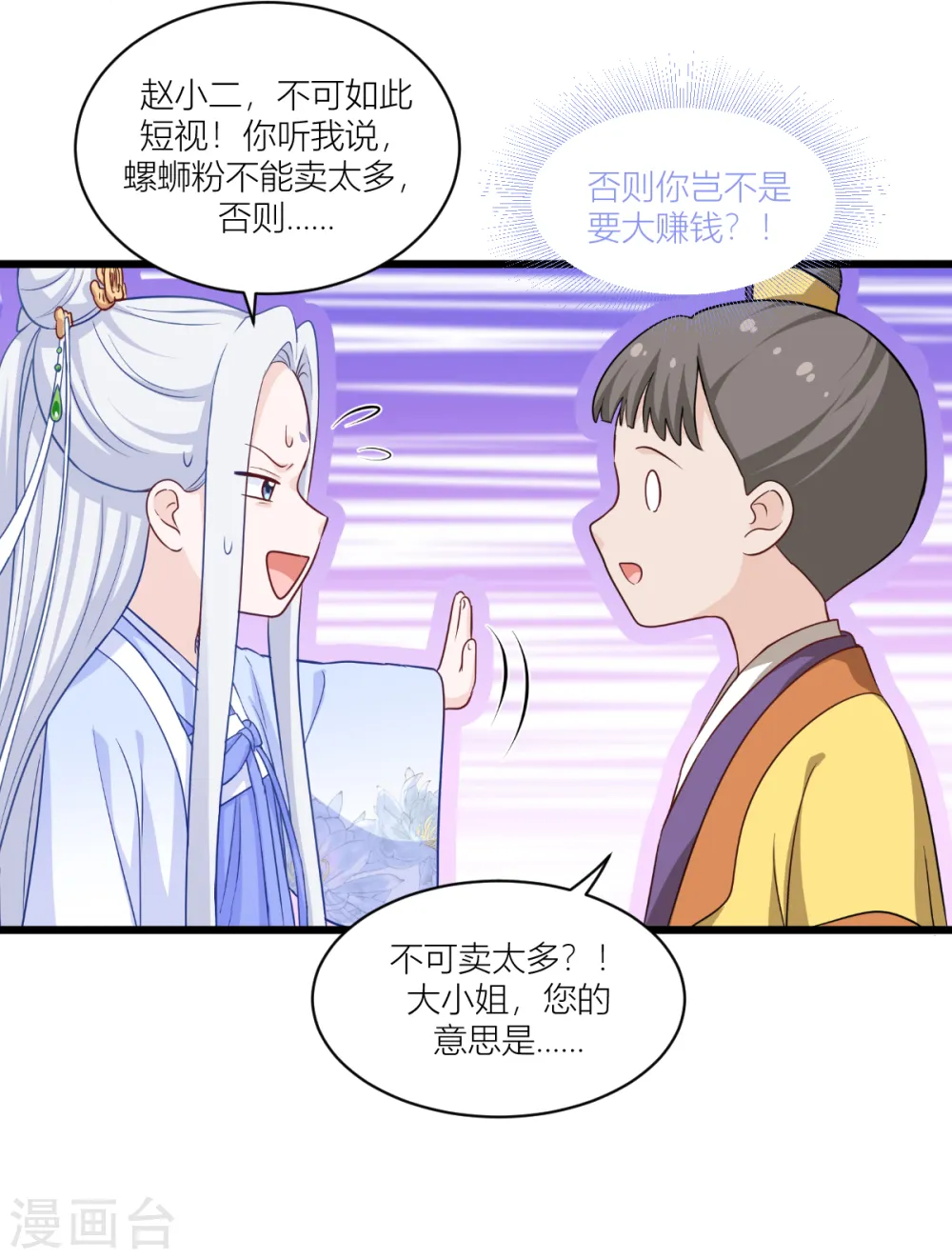 第17话 大小姐真乃商业奇才！32