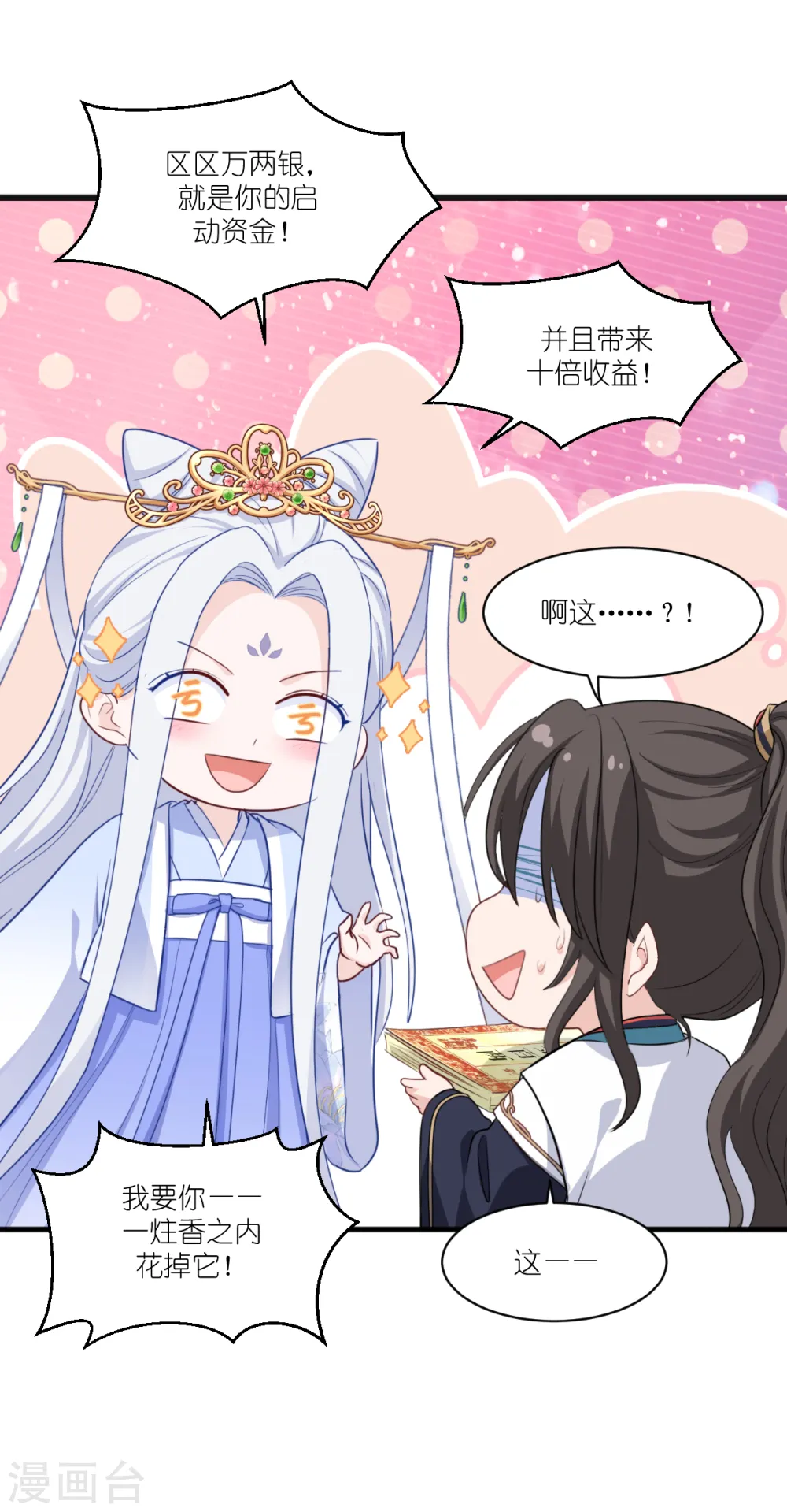 第23话 愉快的花钱啦~12