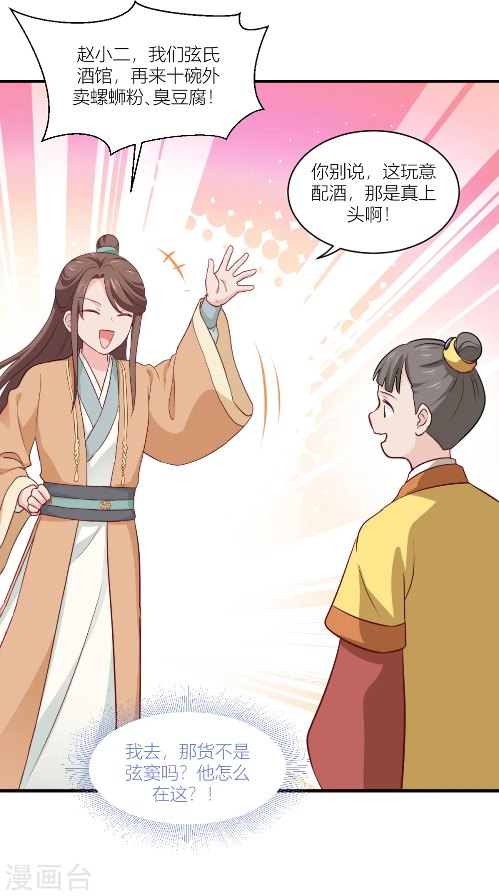 第17话 大小姐真乃商业奇才！25
