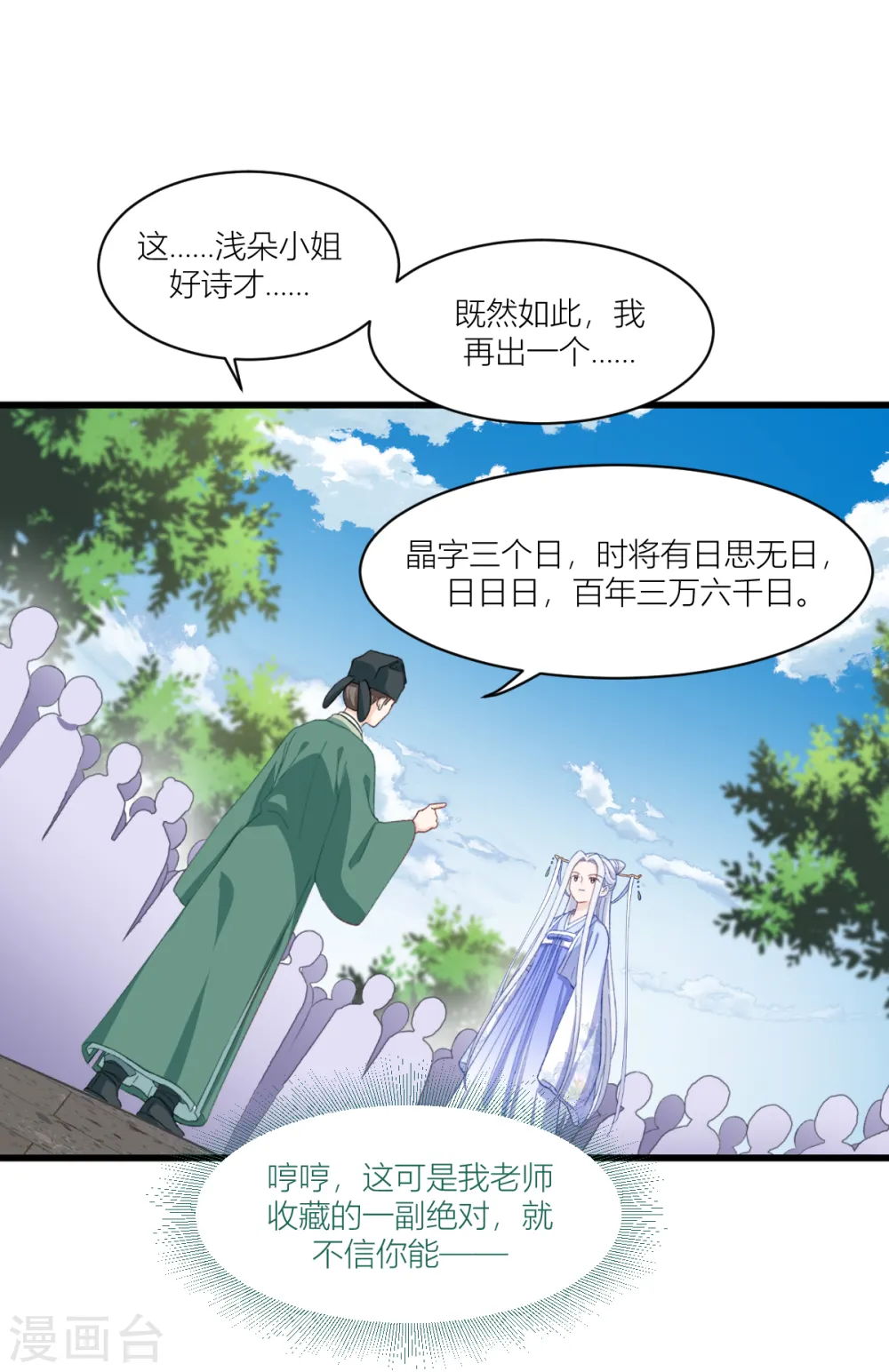 第21话 好一个绿茶男28