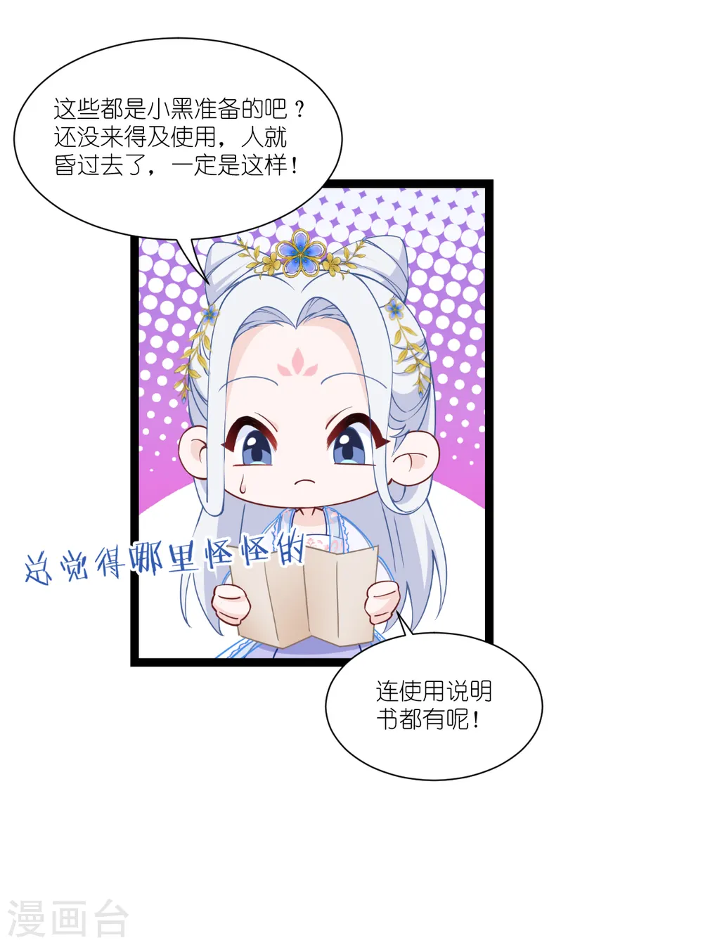 第47话 小朵的“贴心照料”15