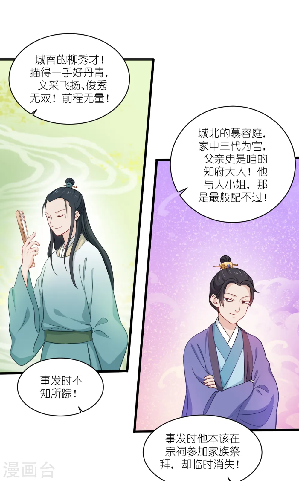 第27话 快进到上门提亲？24