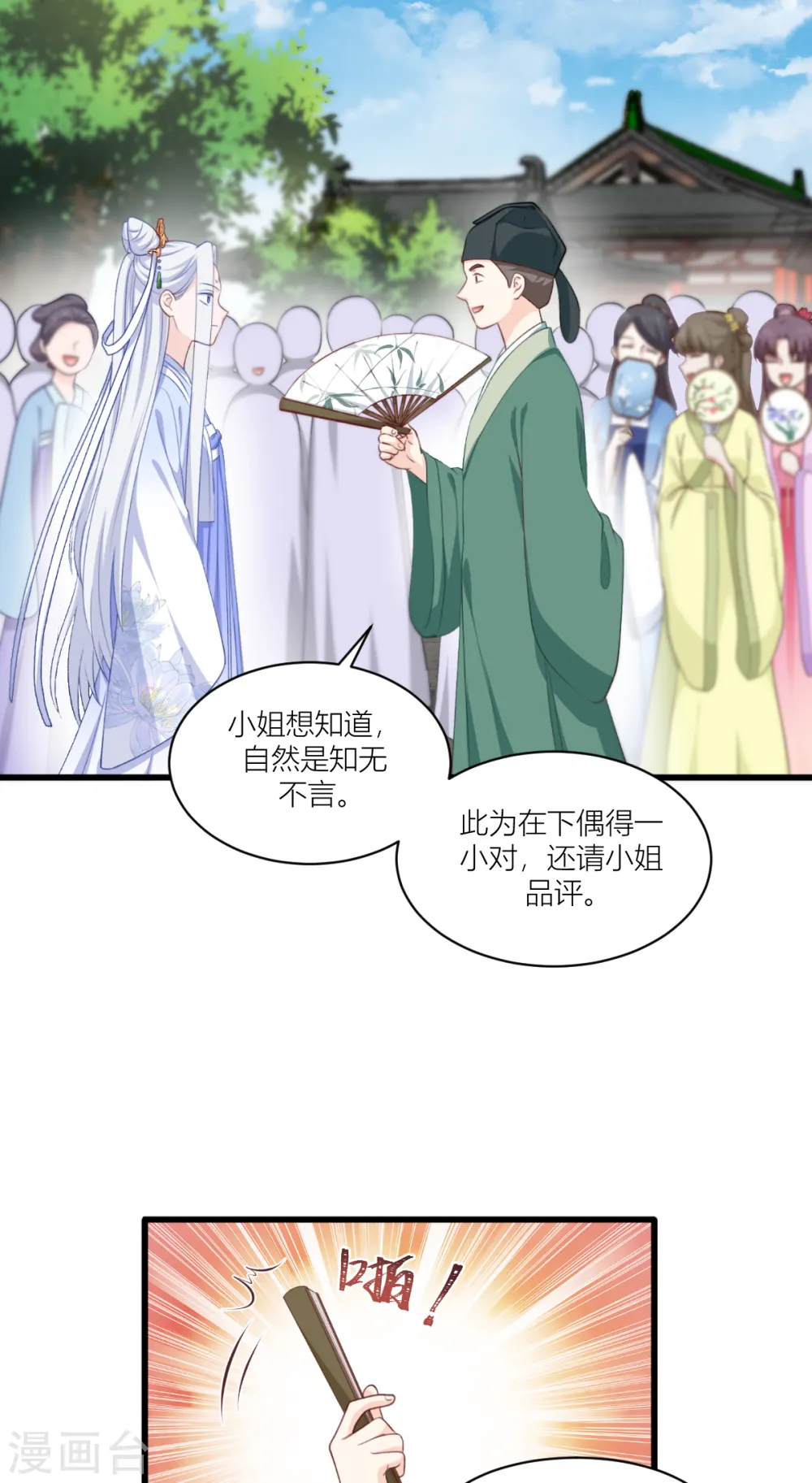 第21话 好一个绿茶男23