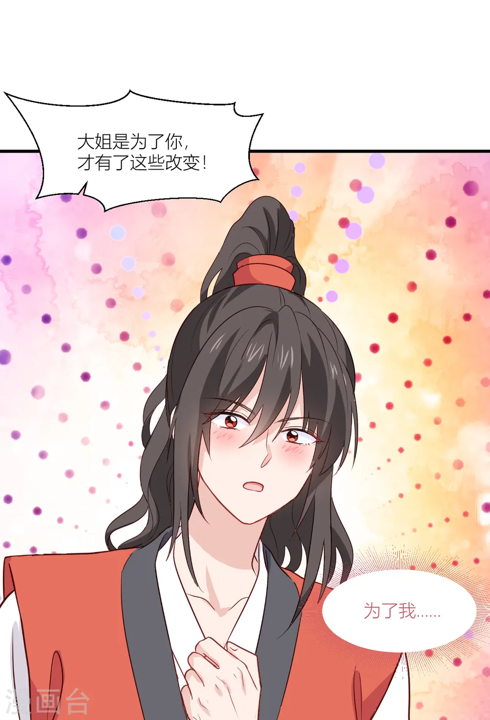 第14话 这就是女主？23