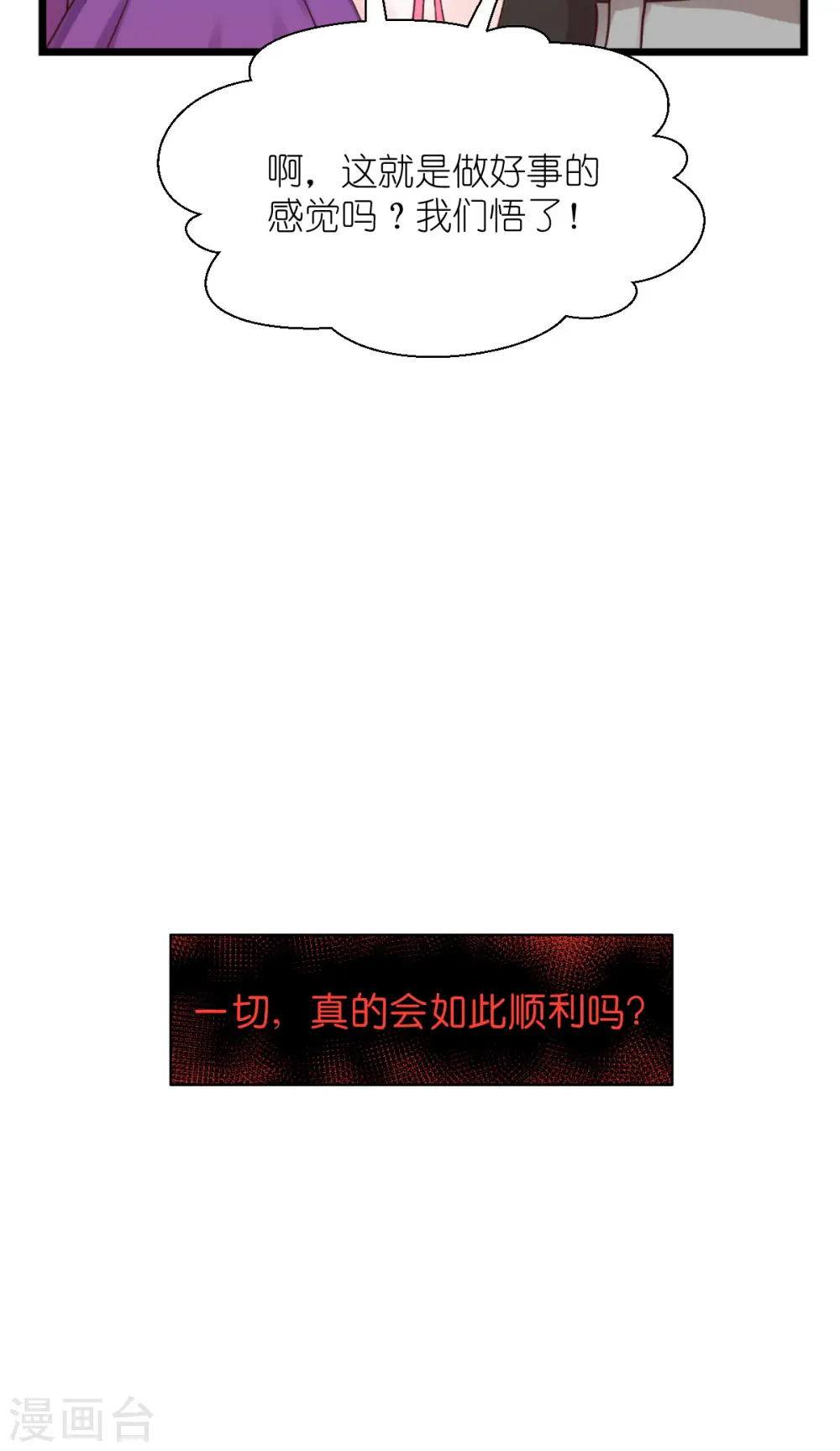 第59话 你愿意嫁给我吗26