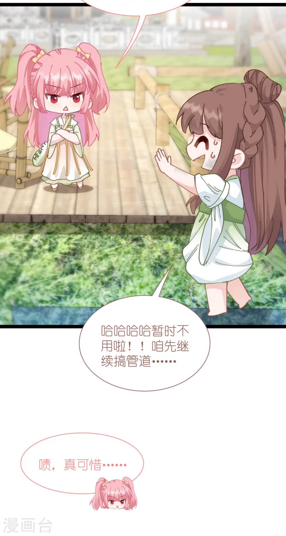 第70话 守护爱情小分队，出动！20