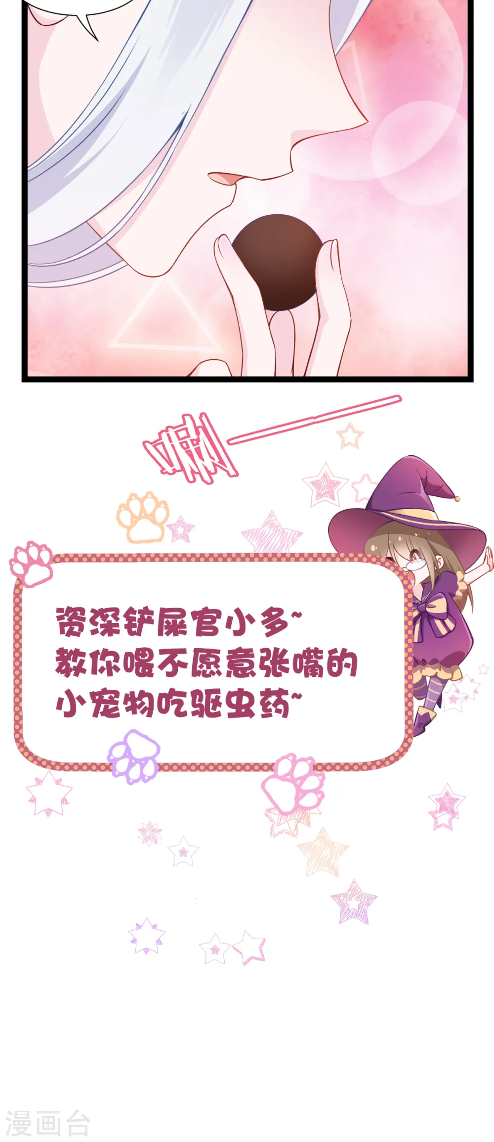 第47话 小朵的“贴心照料”28