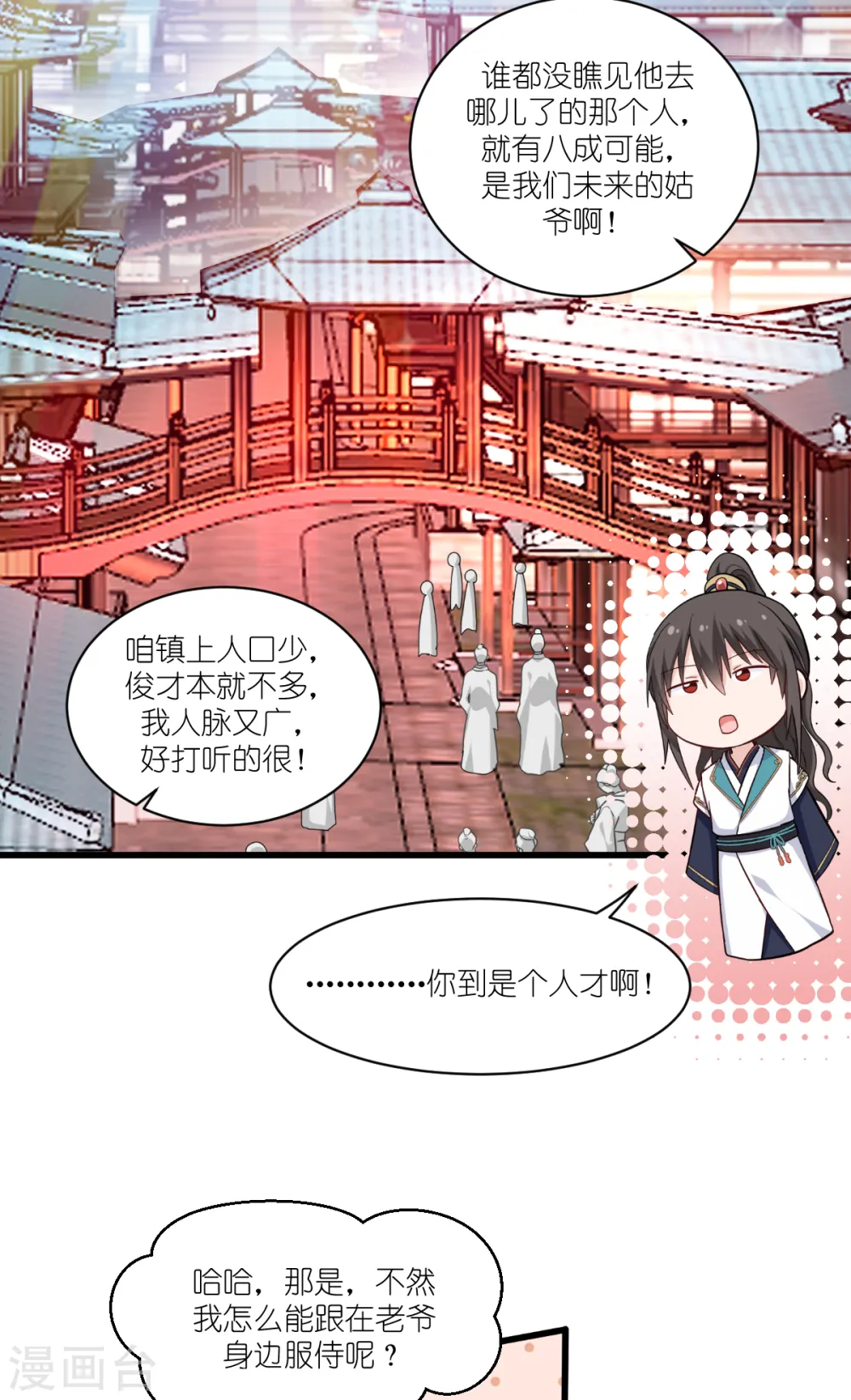 第27话 快进到上门提亲？22