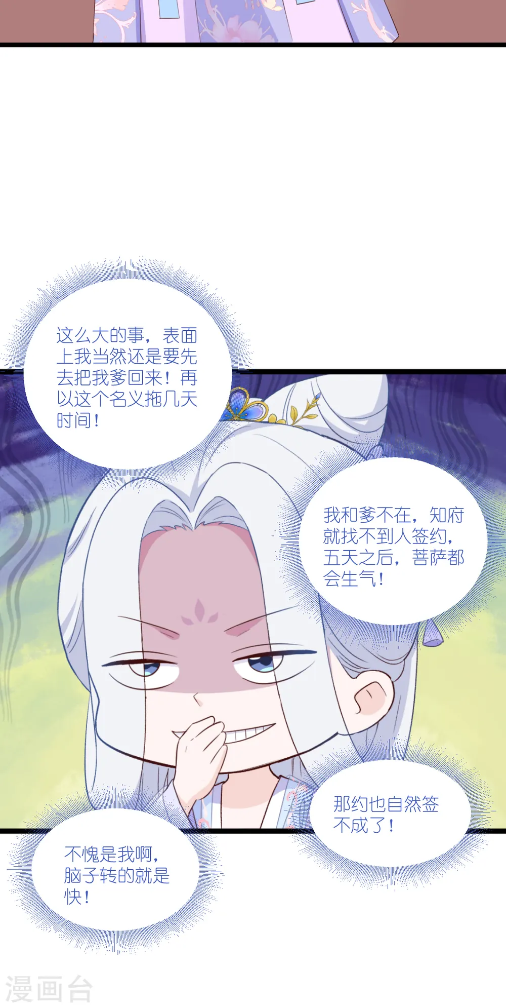 第41话 谋事在人19