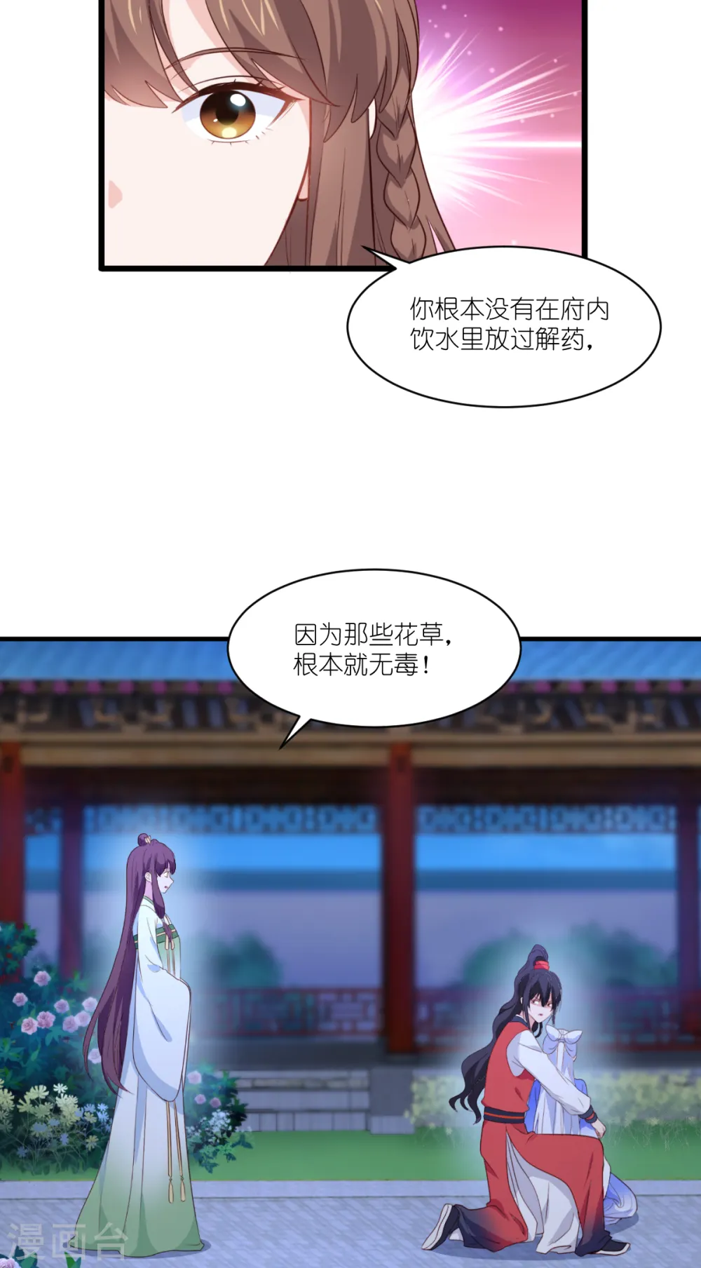 第14话 这就是女主？7