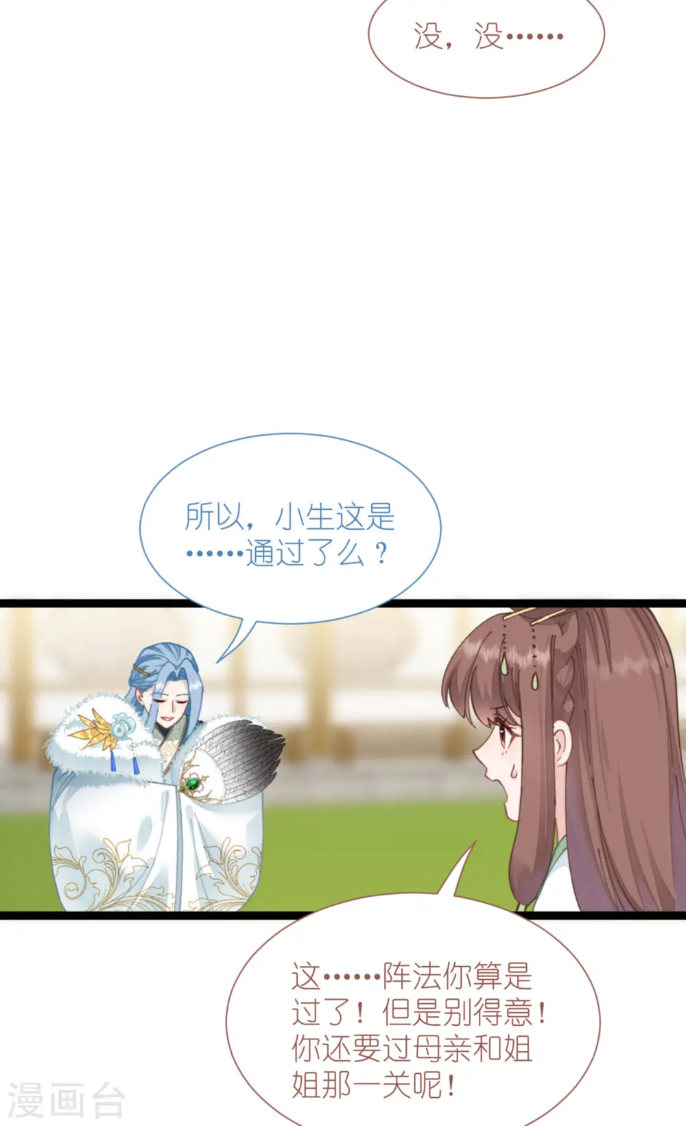 第70话 守护爱情小分队，出动！47