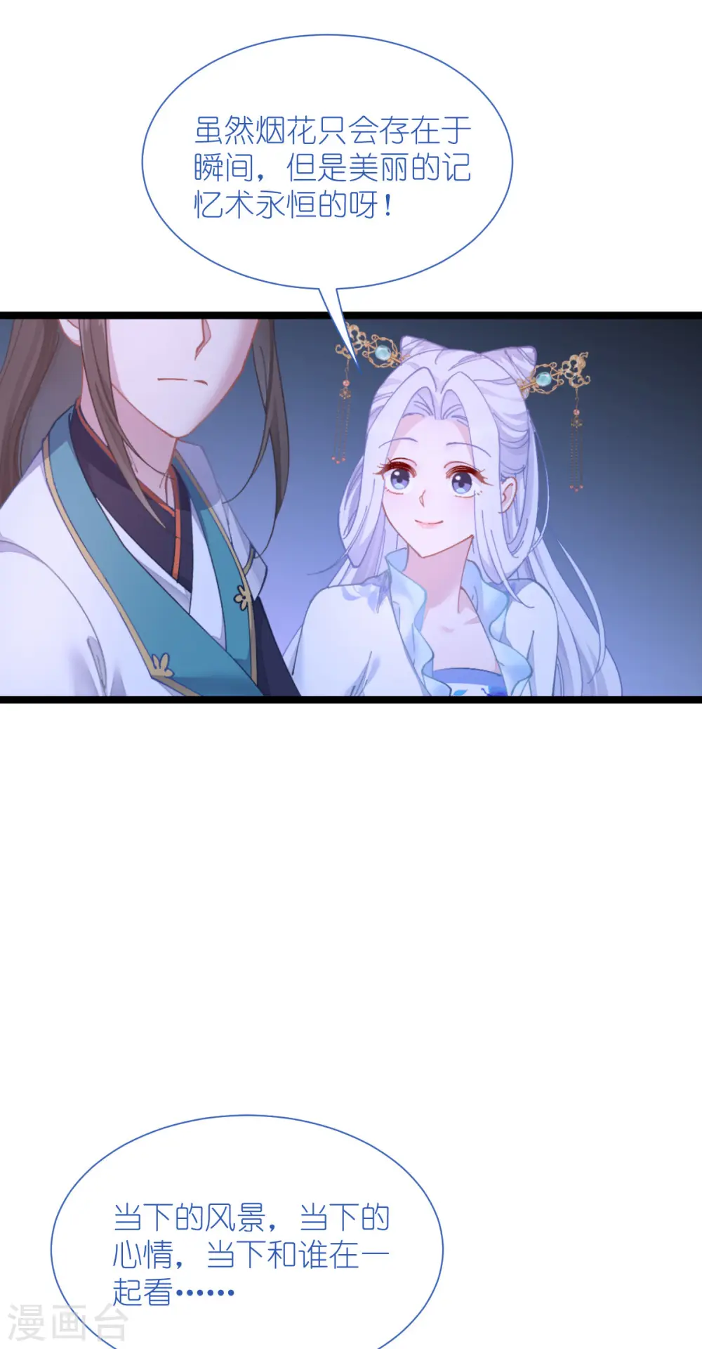 第70话 守护爱情小分队，出动！3