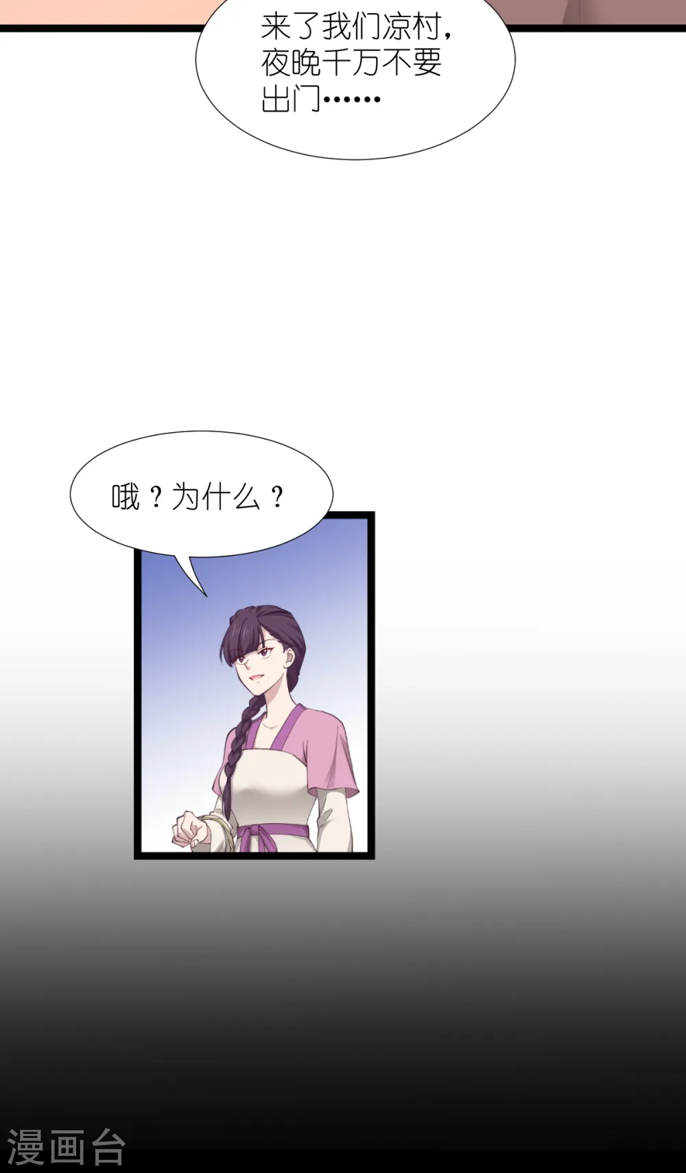 第51话 晚上不要出门哦~24