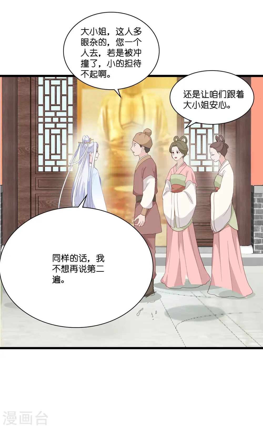 第4话 视察败家计划！4