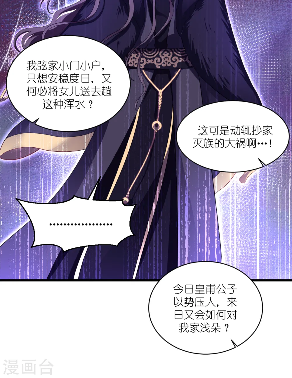 第31话 皇亲国戚24