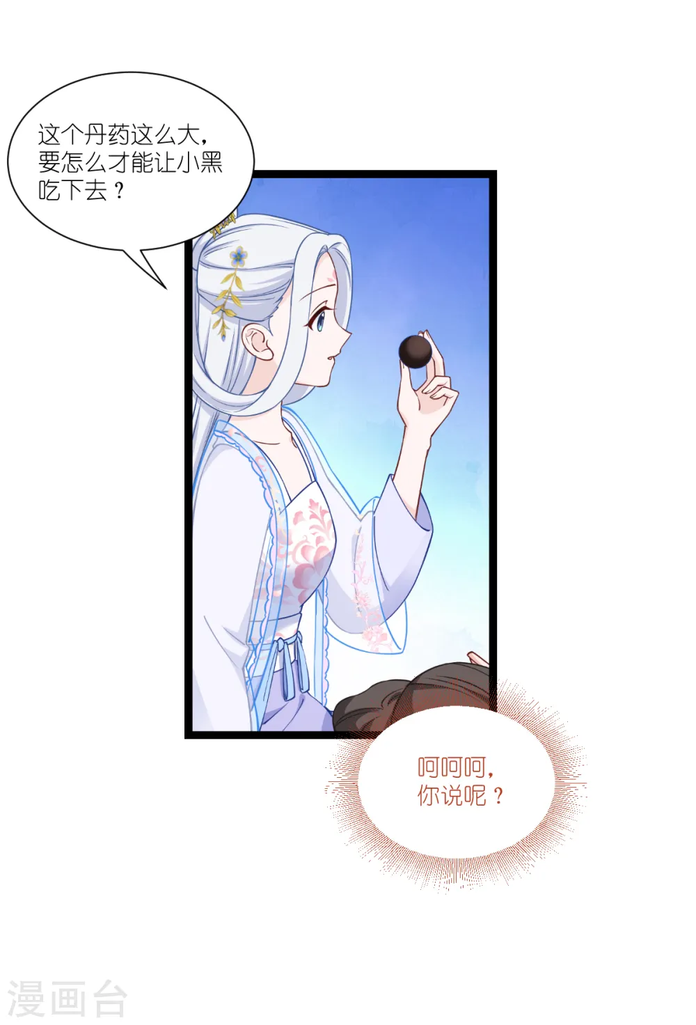 第47话 小朵的“贴心照料”25