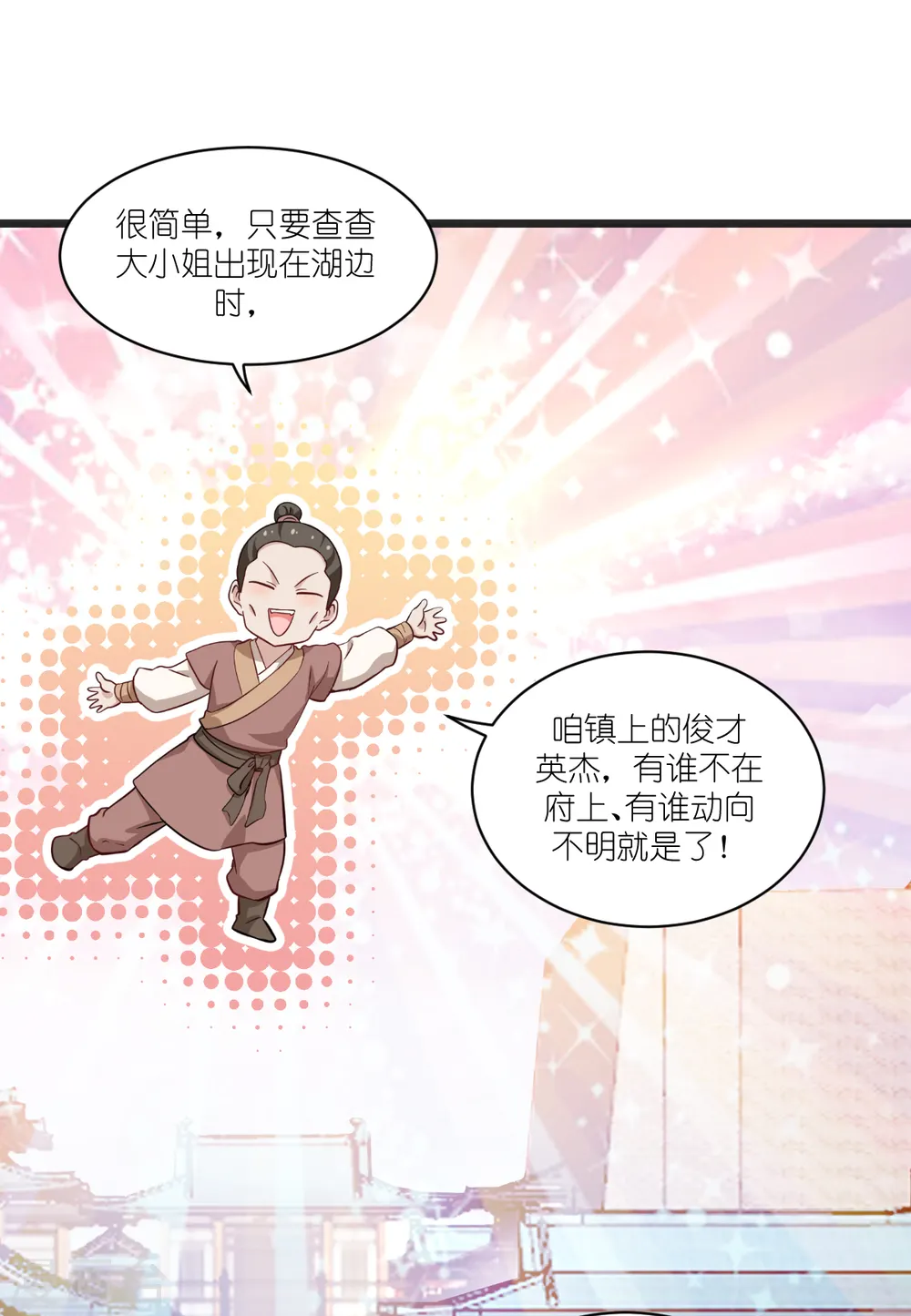 第27话 快进到上门提亲？21