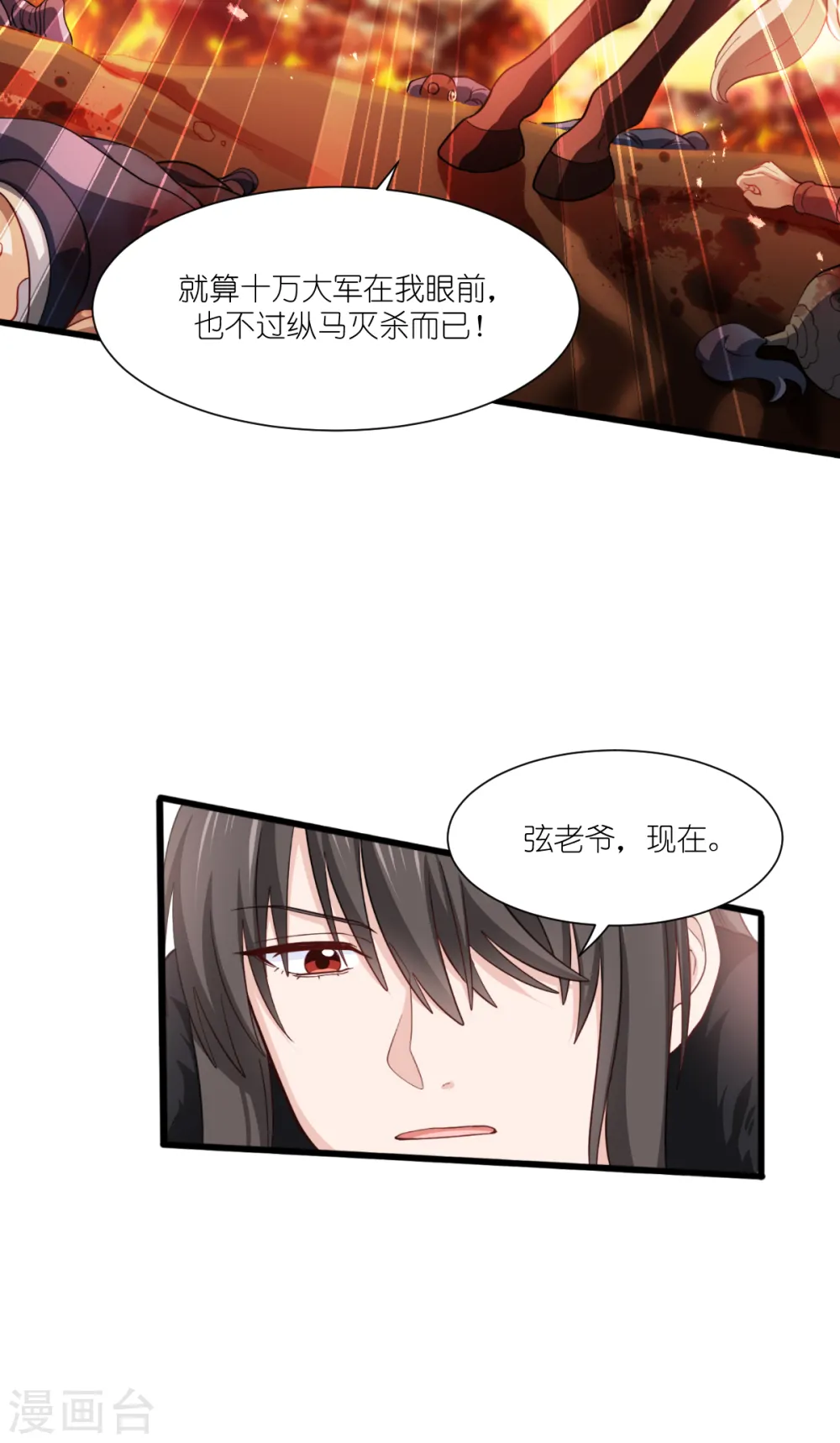 第32话 吾乃，暴君31