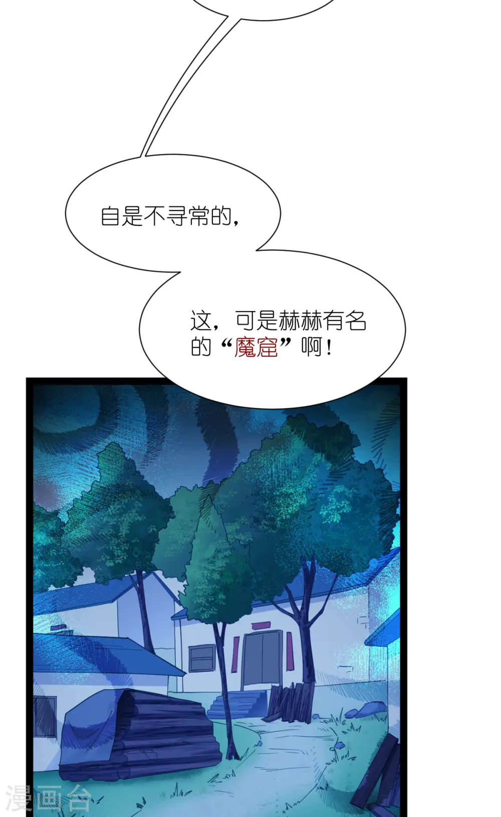 第50话 魔窟8