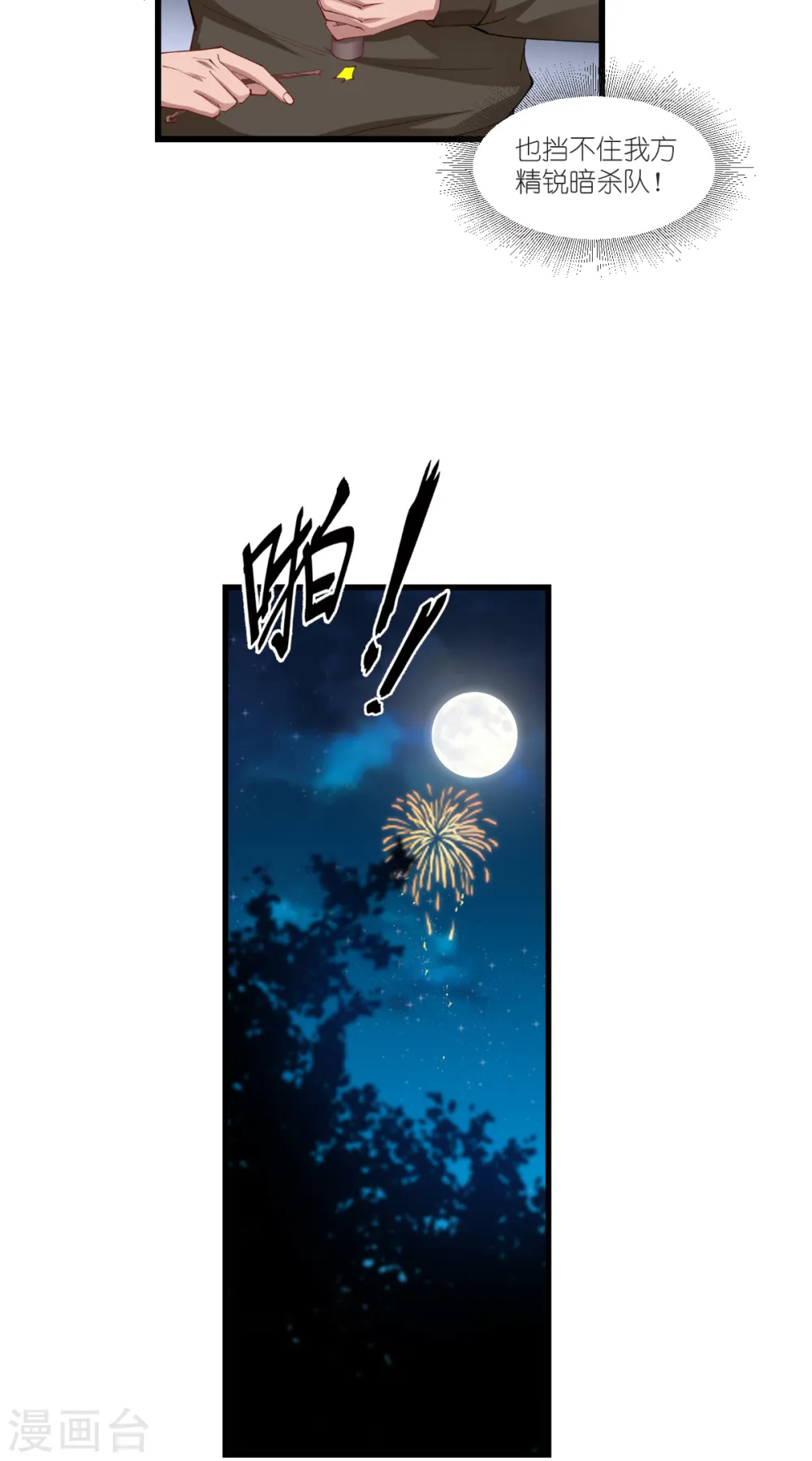 第44话 精密的计划！13