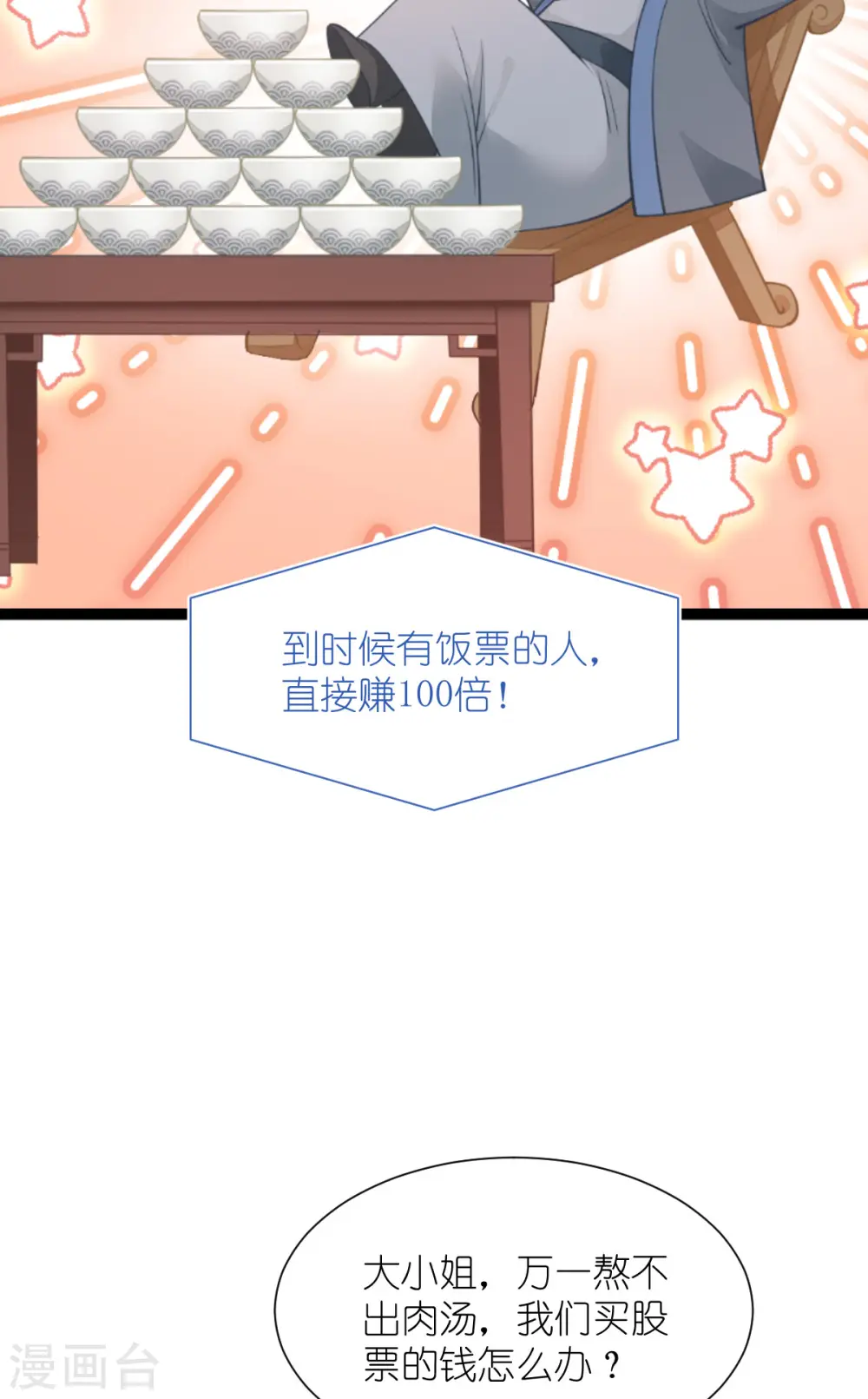 第64话 我又支棱起来了！34