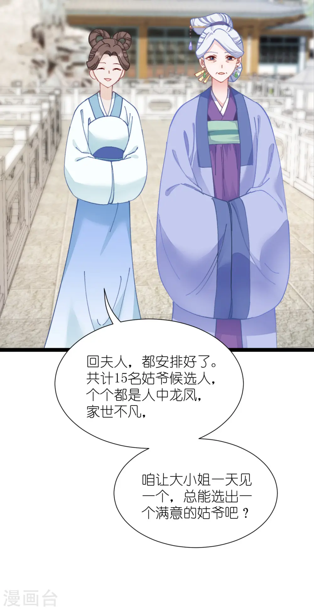 第70话 守护爱情小分队，出动！12