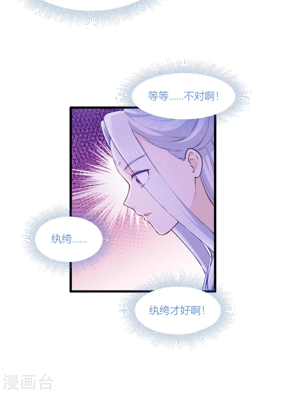 第21话 好一个绿茶男9