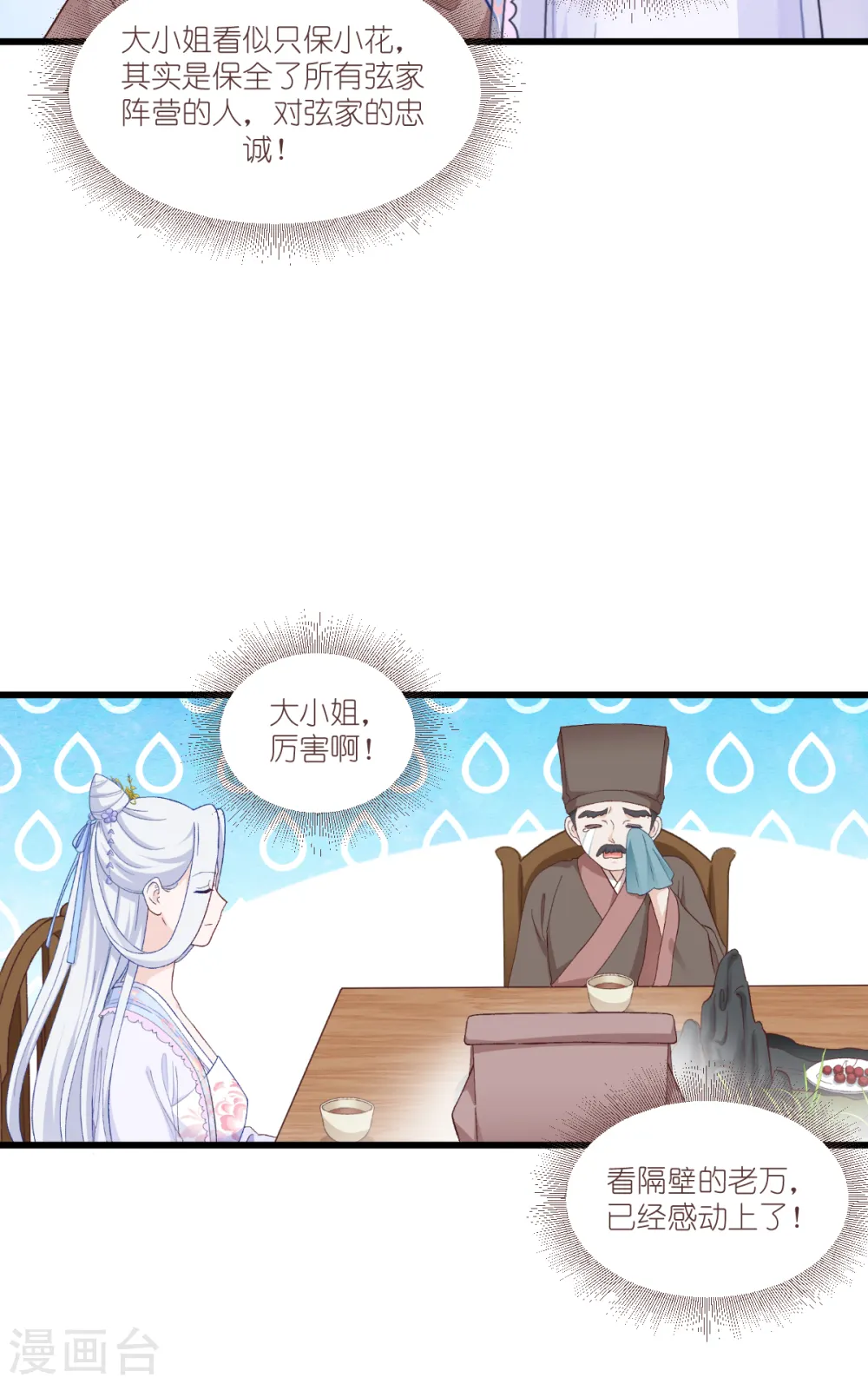 第38话 一切都在掌握13