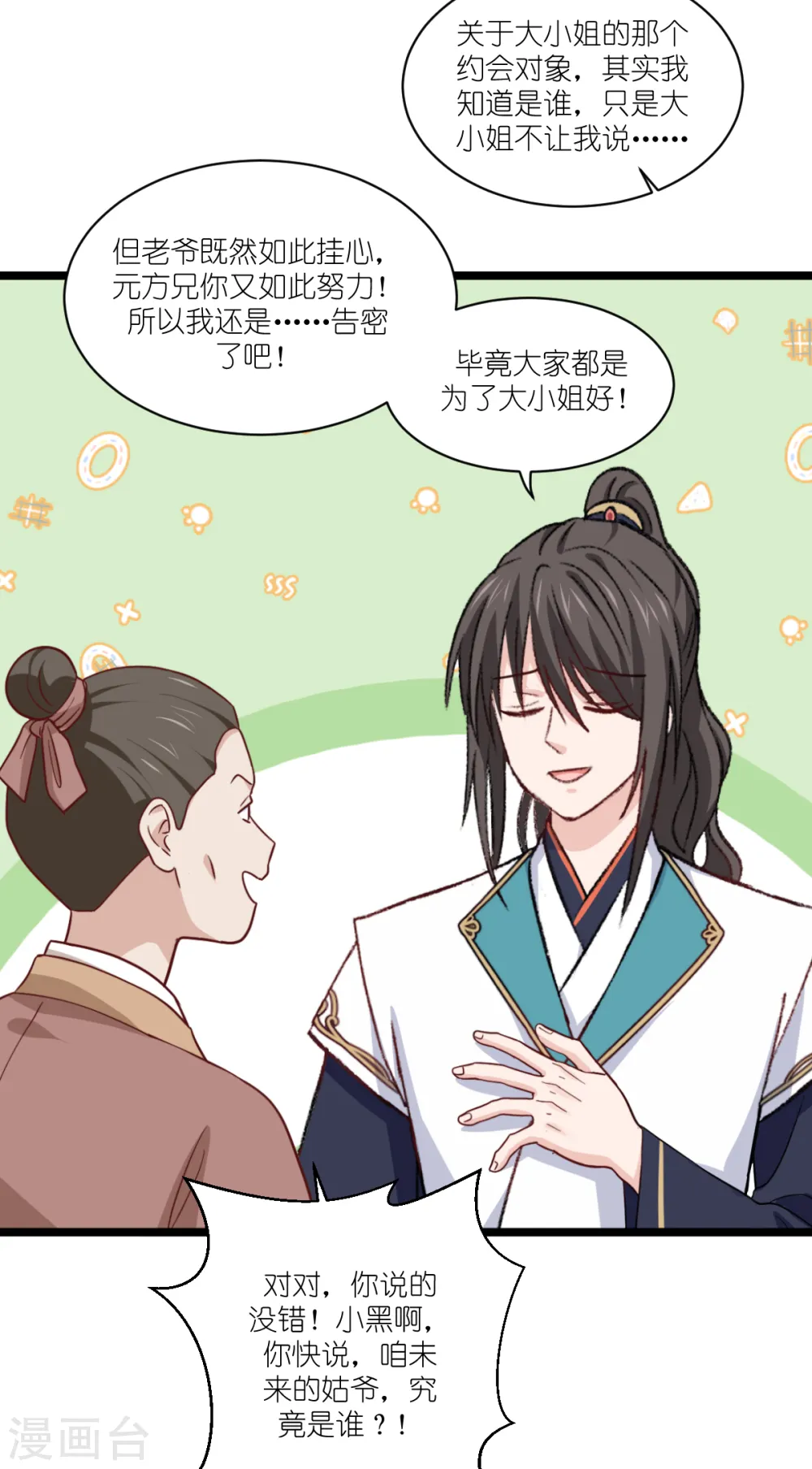 第27话 快进到上门提亲？34