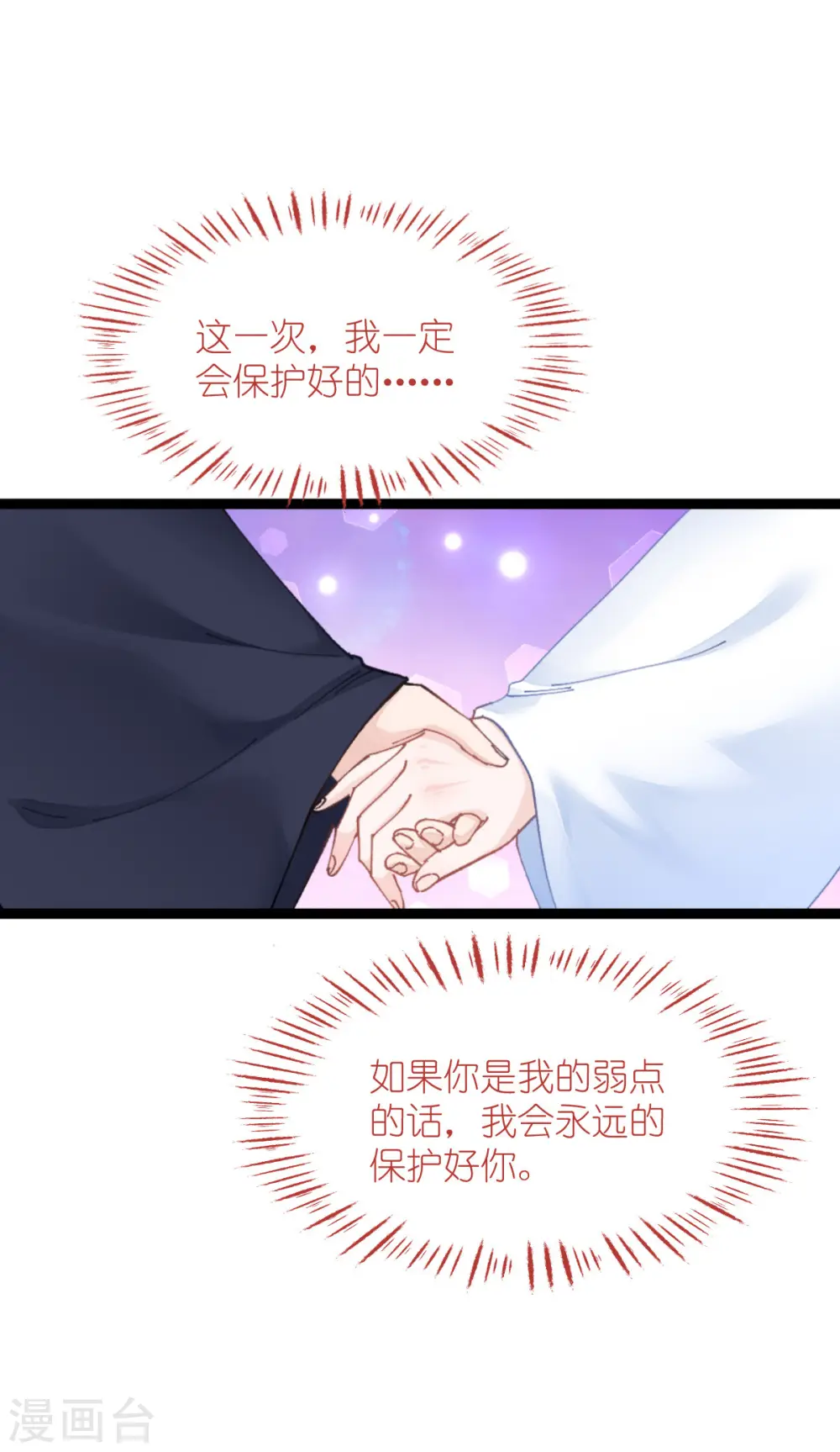 第70话 守护爱情小分队，出动！9