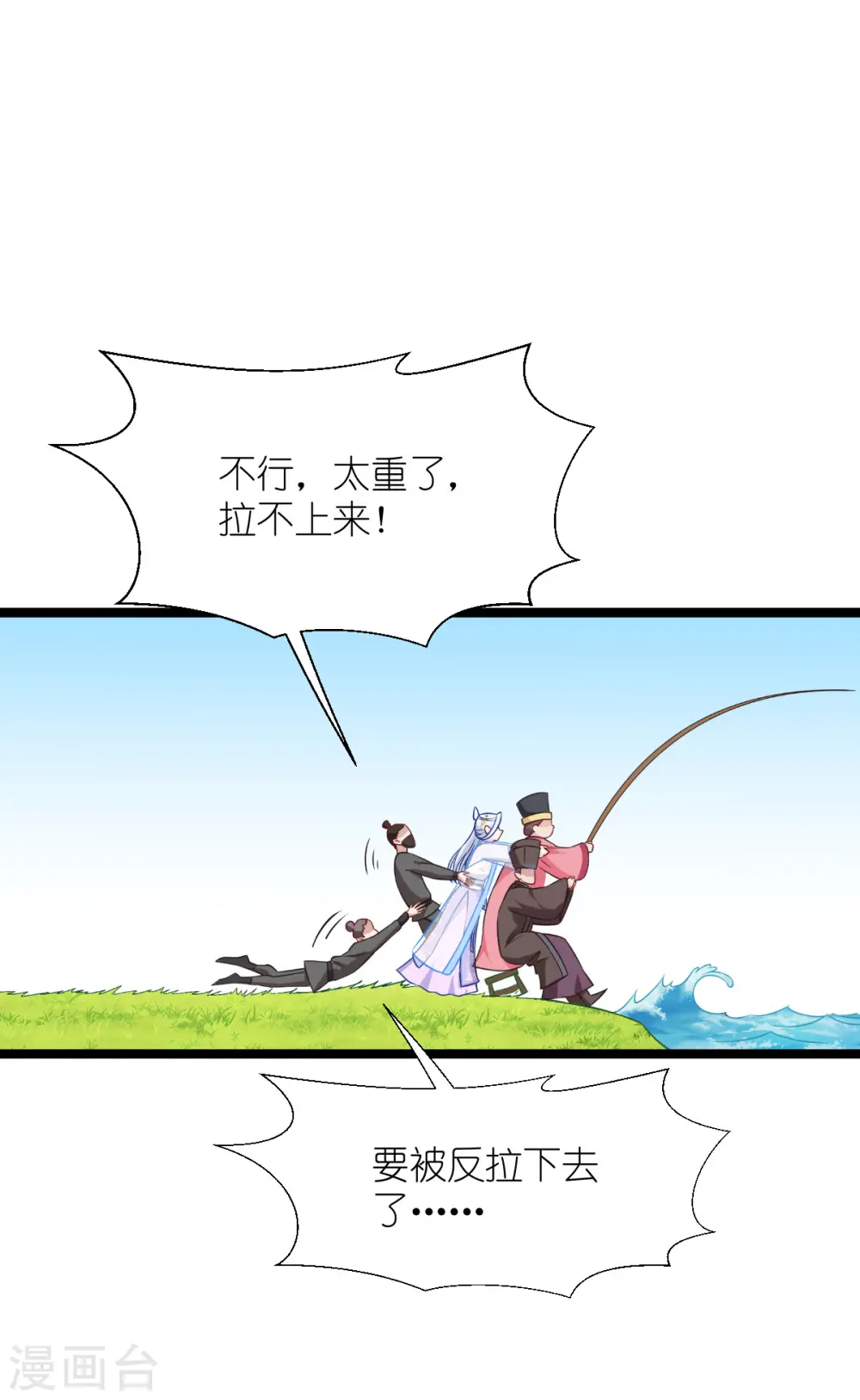 第55话 这，就是鱼王！34