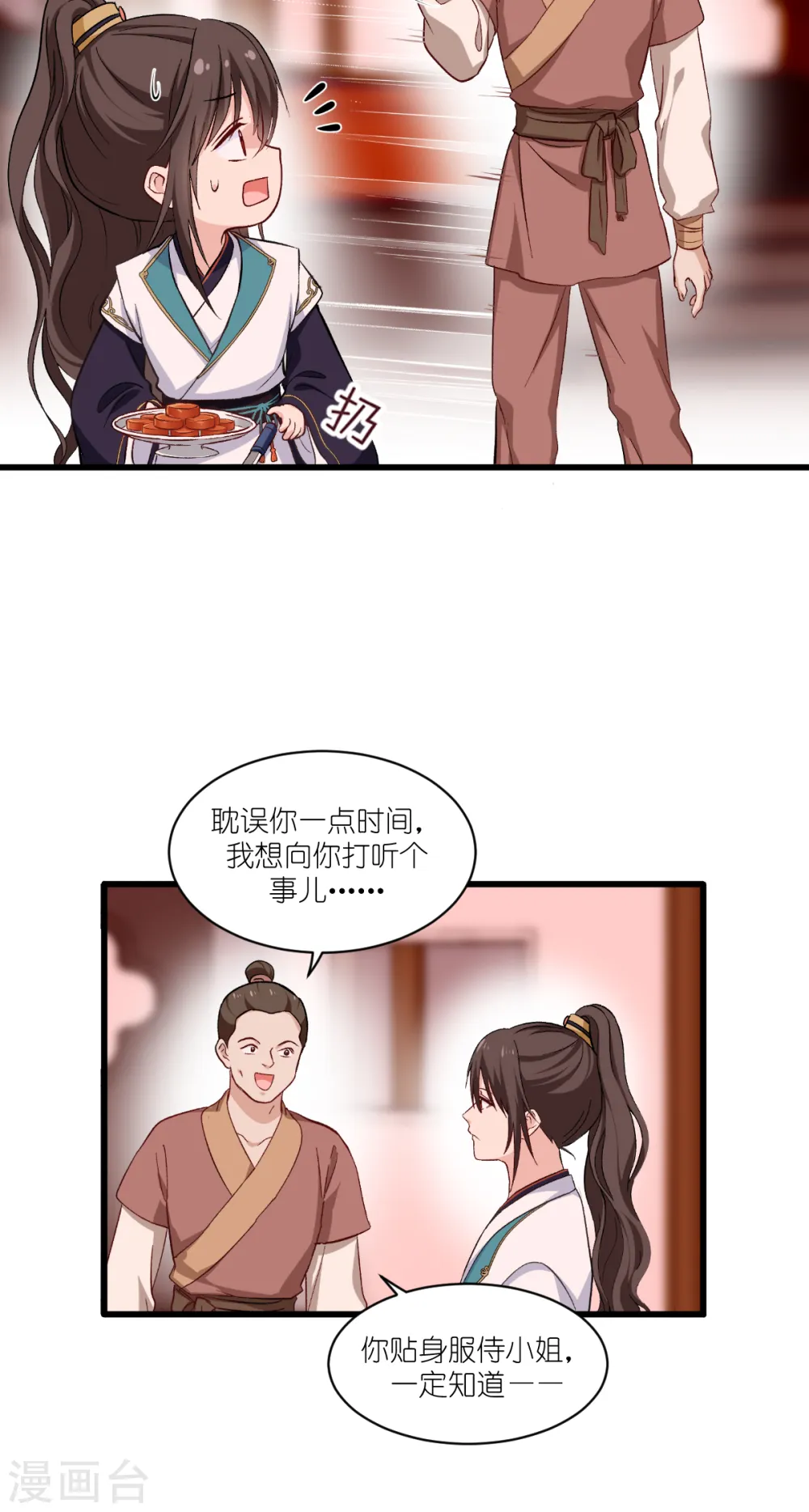 第27话 快进到上门提亲？13