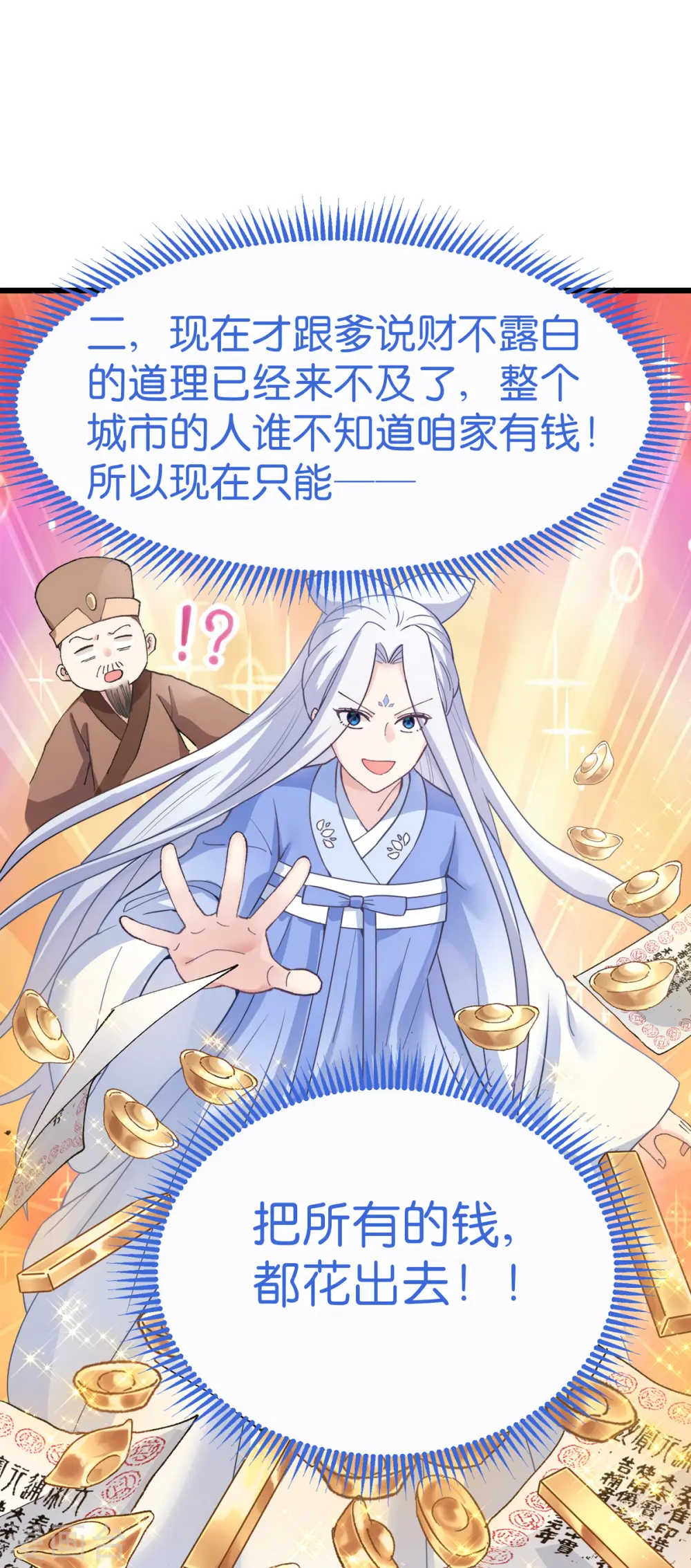 第1话 钱！花不完了怎么办？42