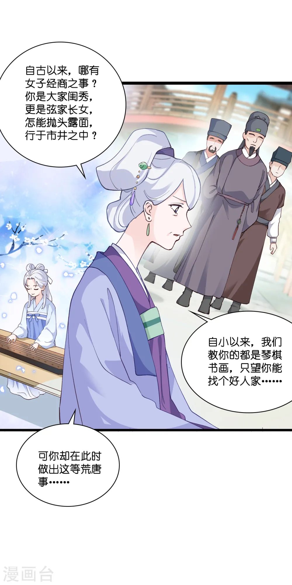 第8话 穿越了还要被催婚？！26