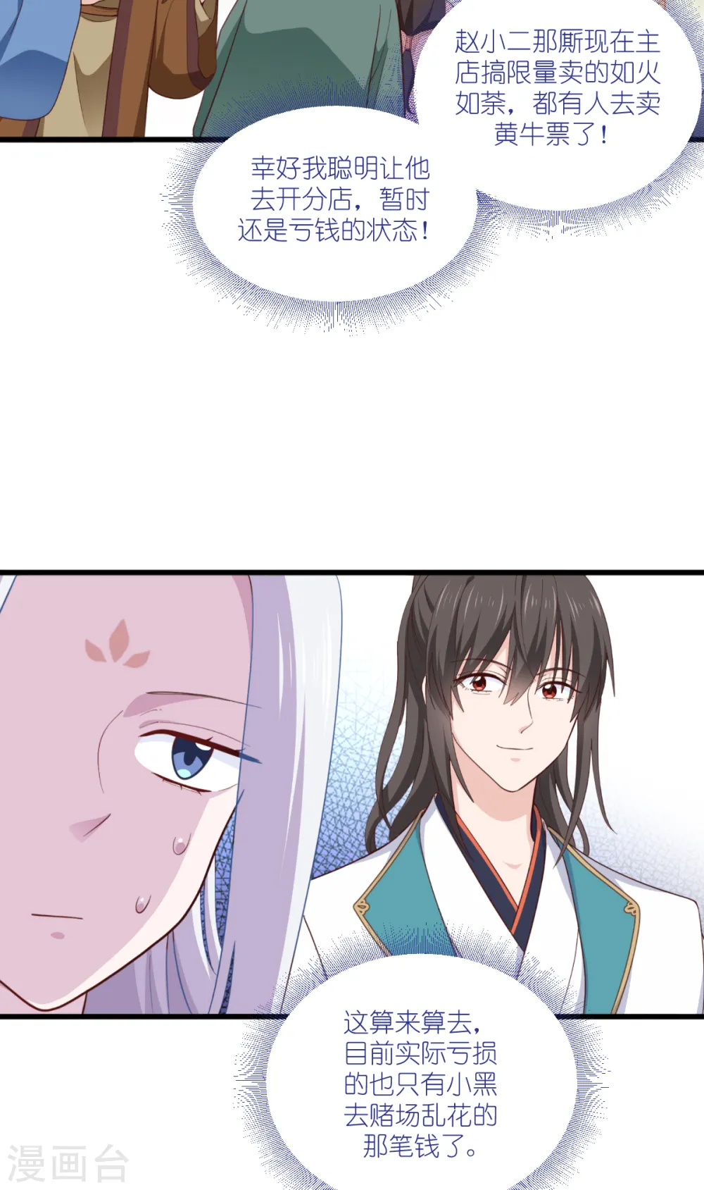第33话 超赞的败家计划17