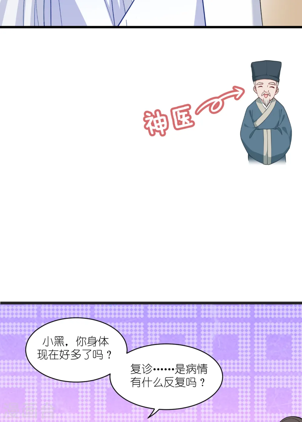第28话 岳丈，本王来了！4