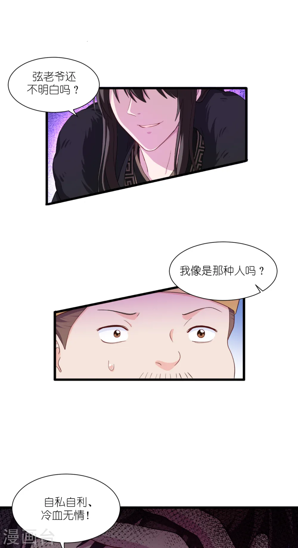 第32话 吾乃，暴君25