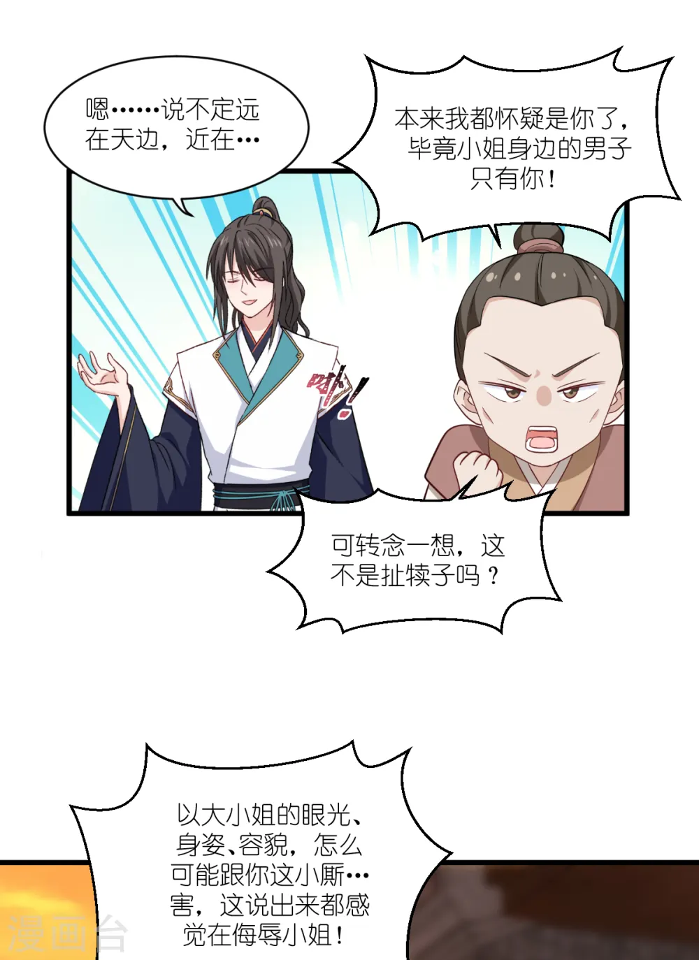 第27话 快进到上门提亲？18