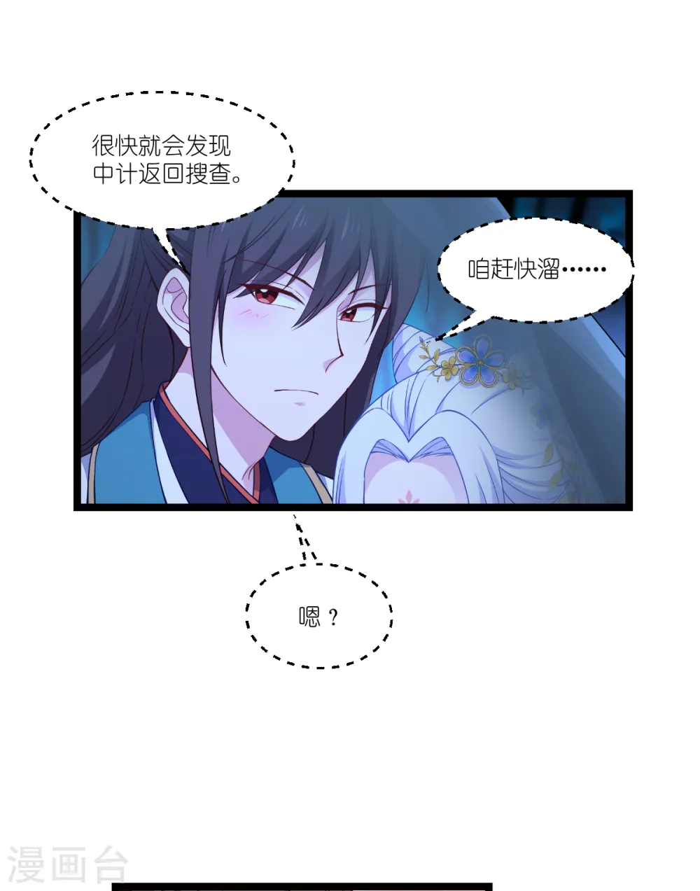 第45话 另一股势力6