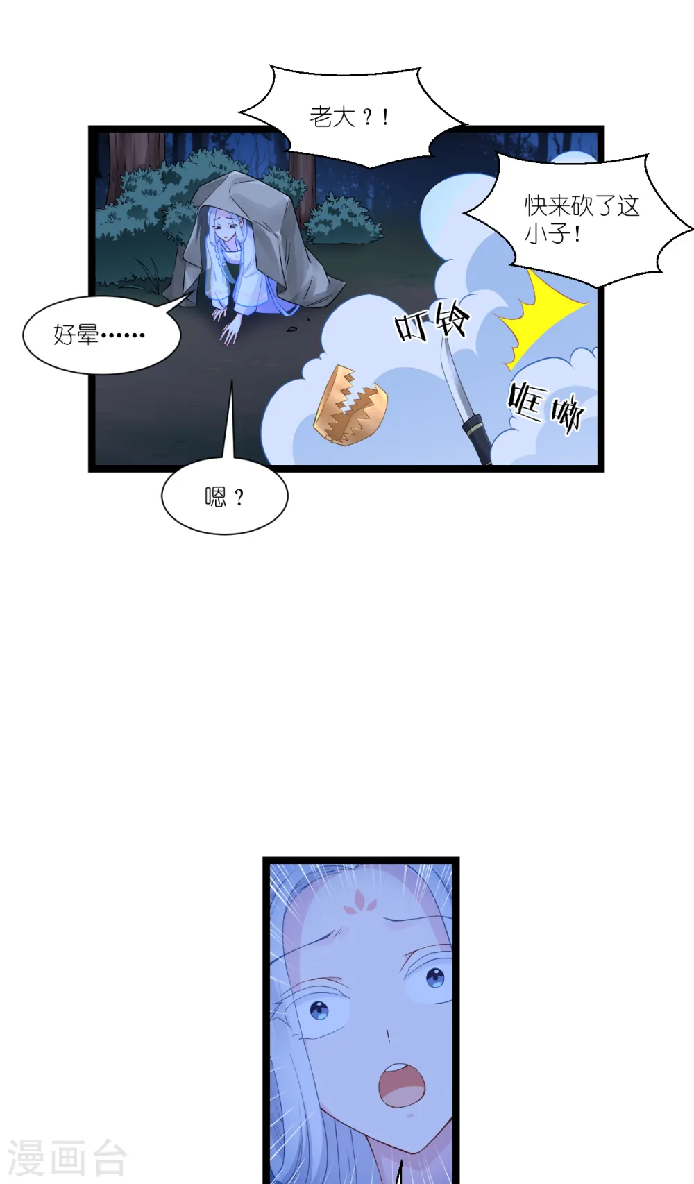 第46话 别怕，有我在17