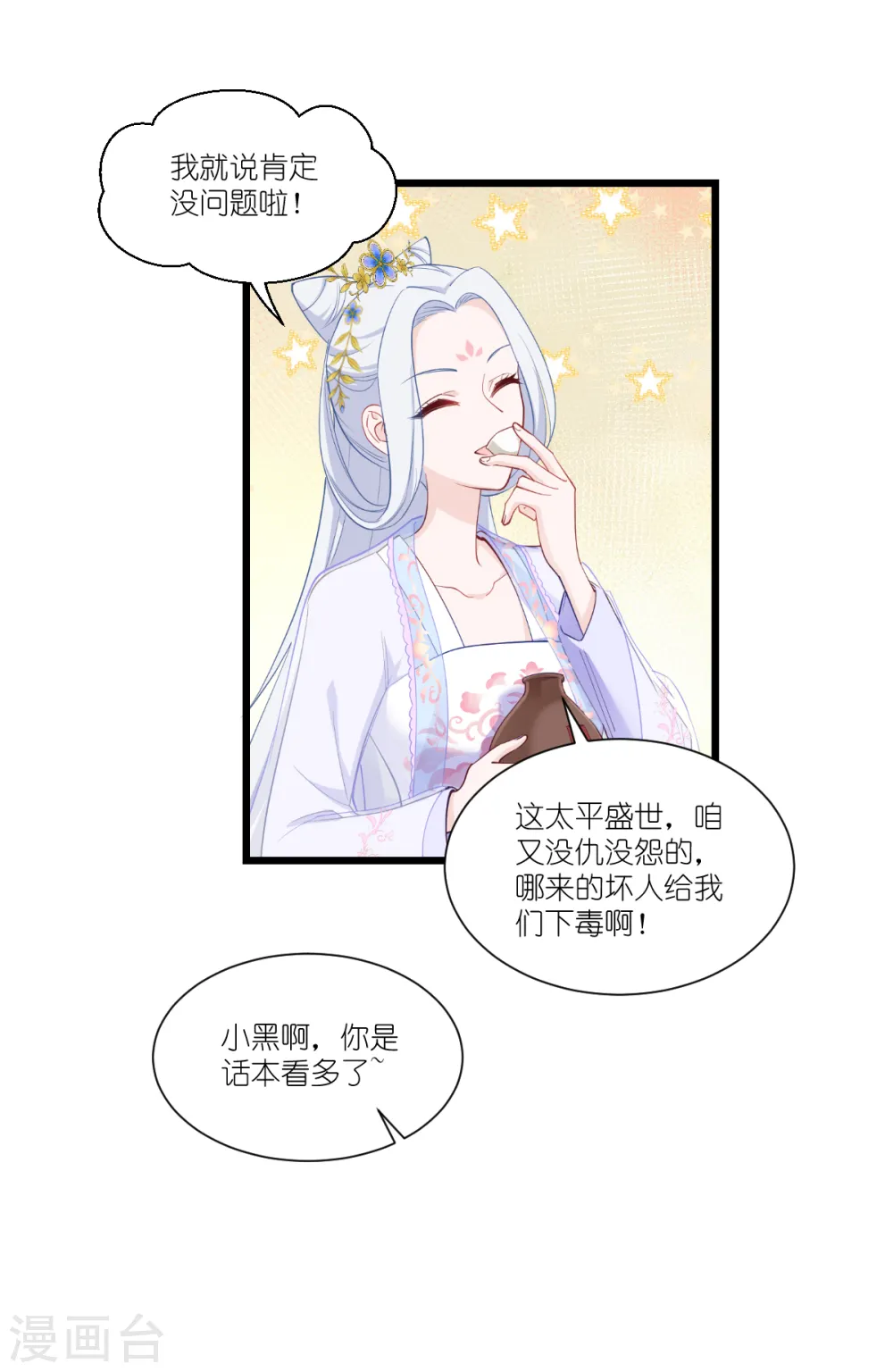 第43话 本王不忍啦！10